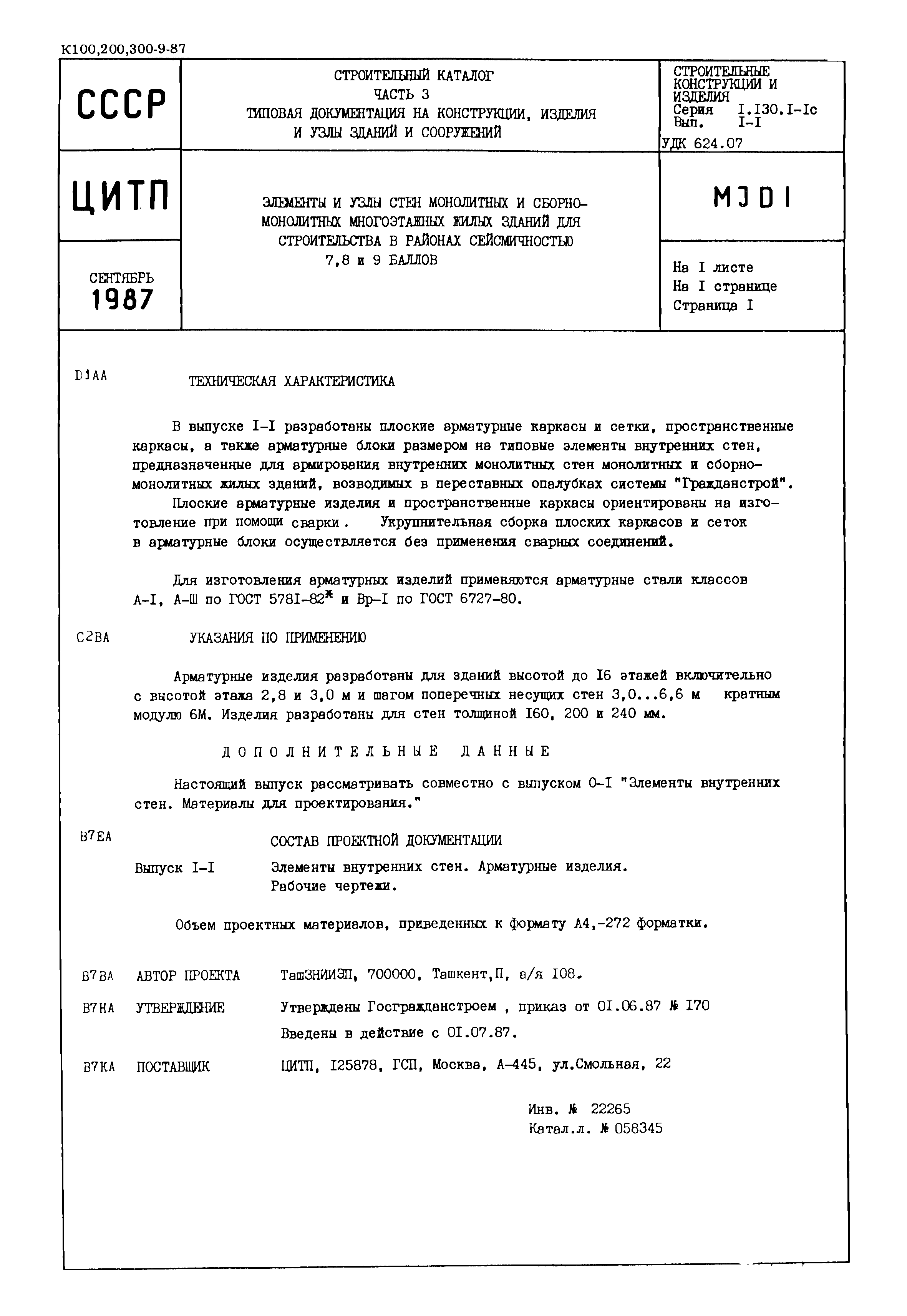 Серия 1.130.1-1с
