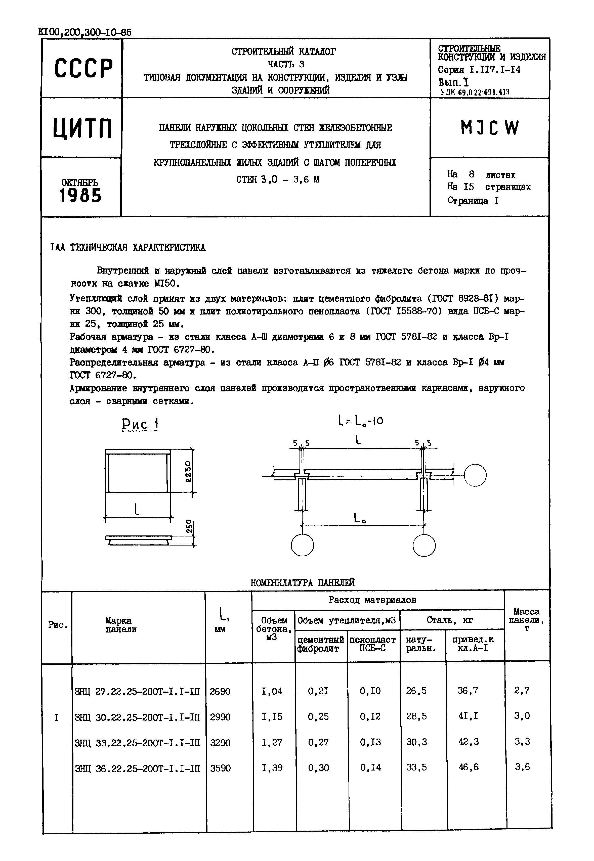Серия 1.117.1-14