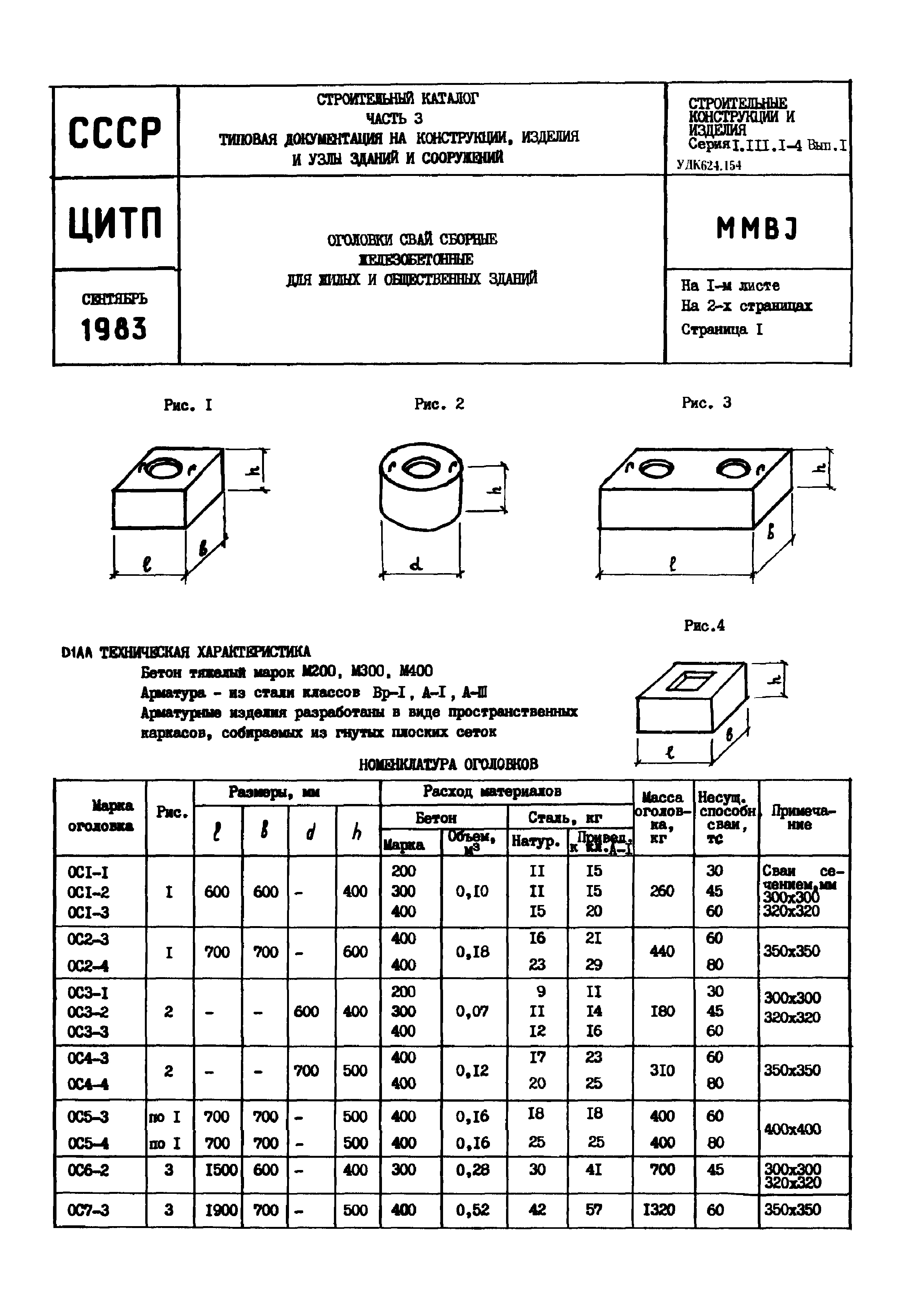 Серия 1.111.1-4