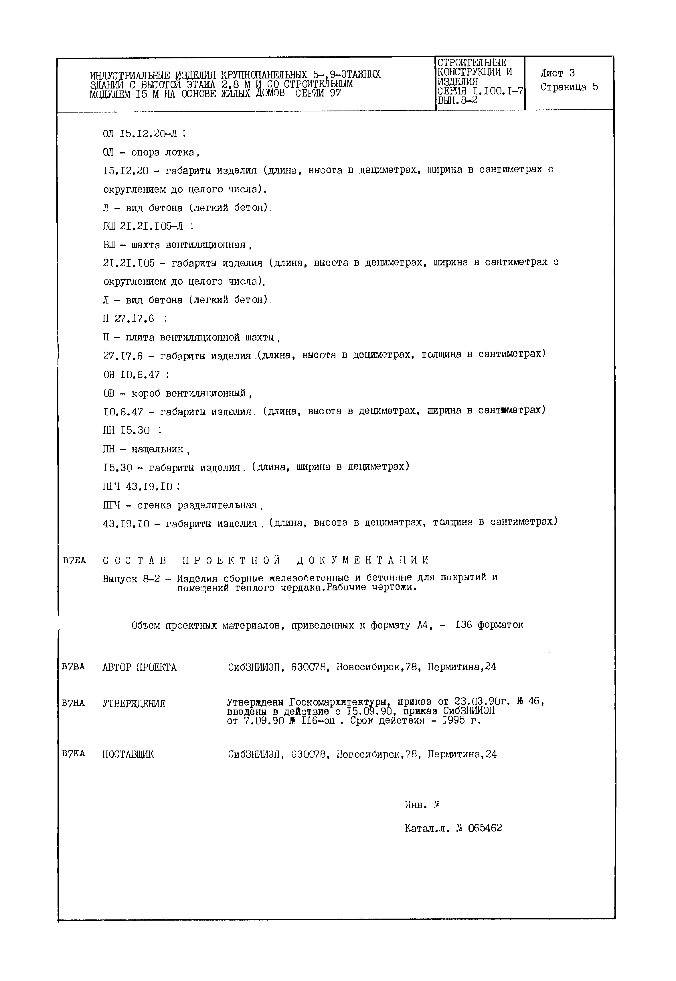 Серия 1.100.1-7