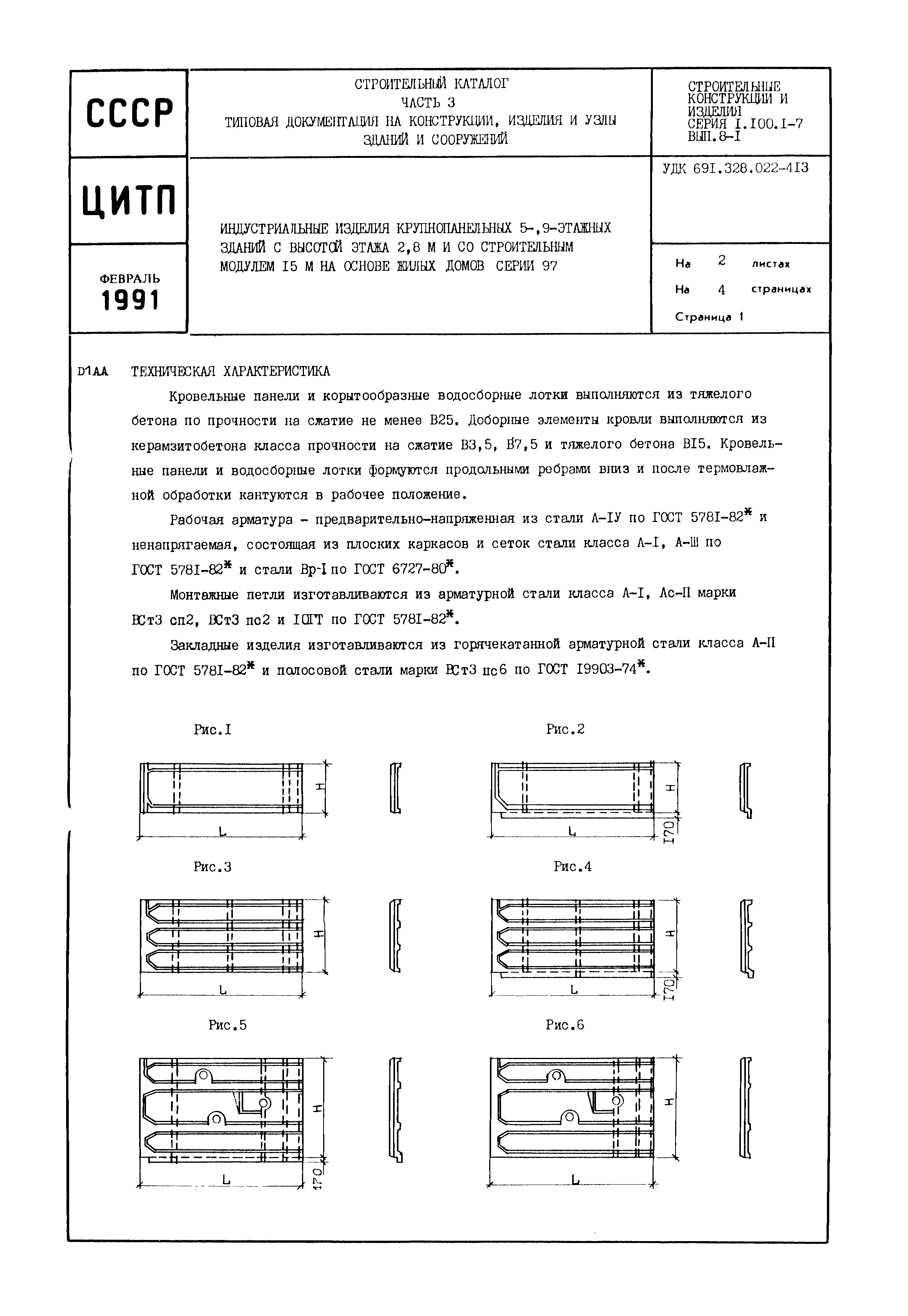 Серия 1.100.1-7