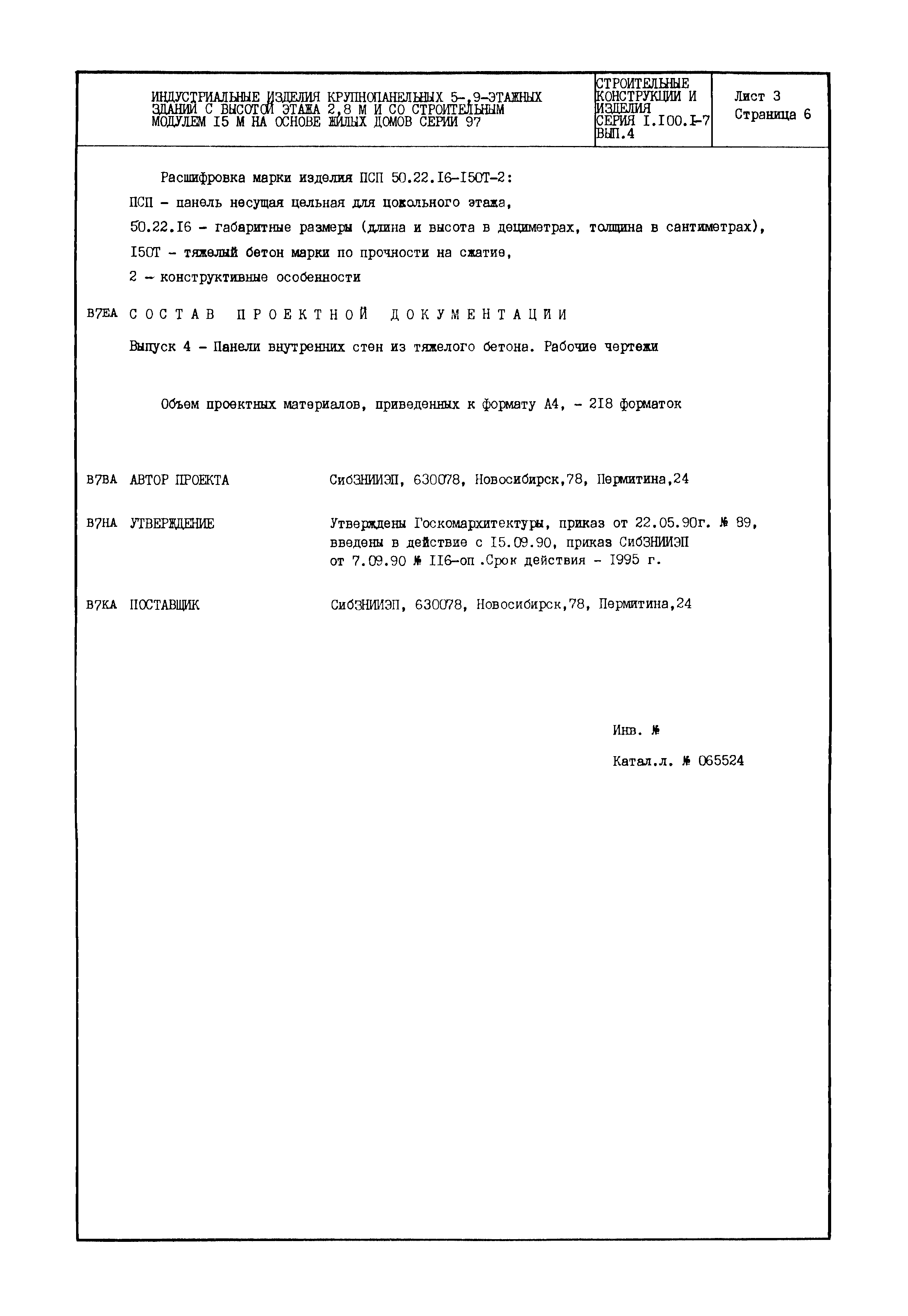 Серия 1.100.1-7