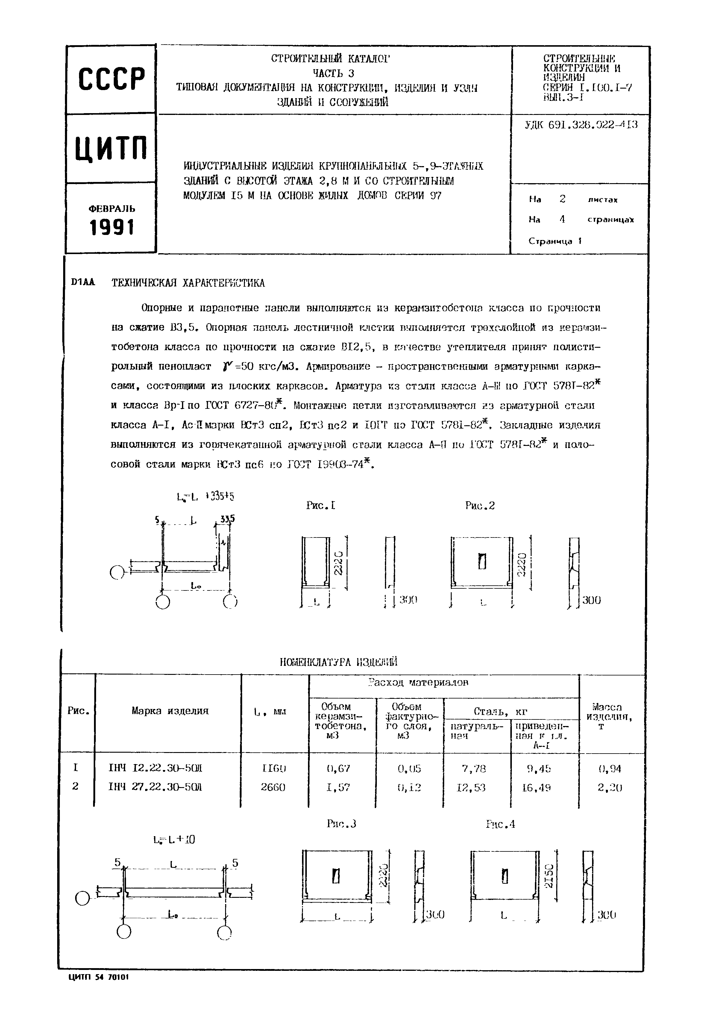 Серия 1.100.1-7