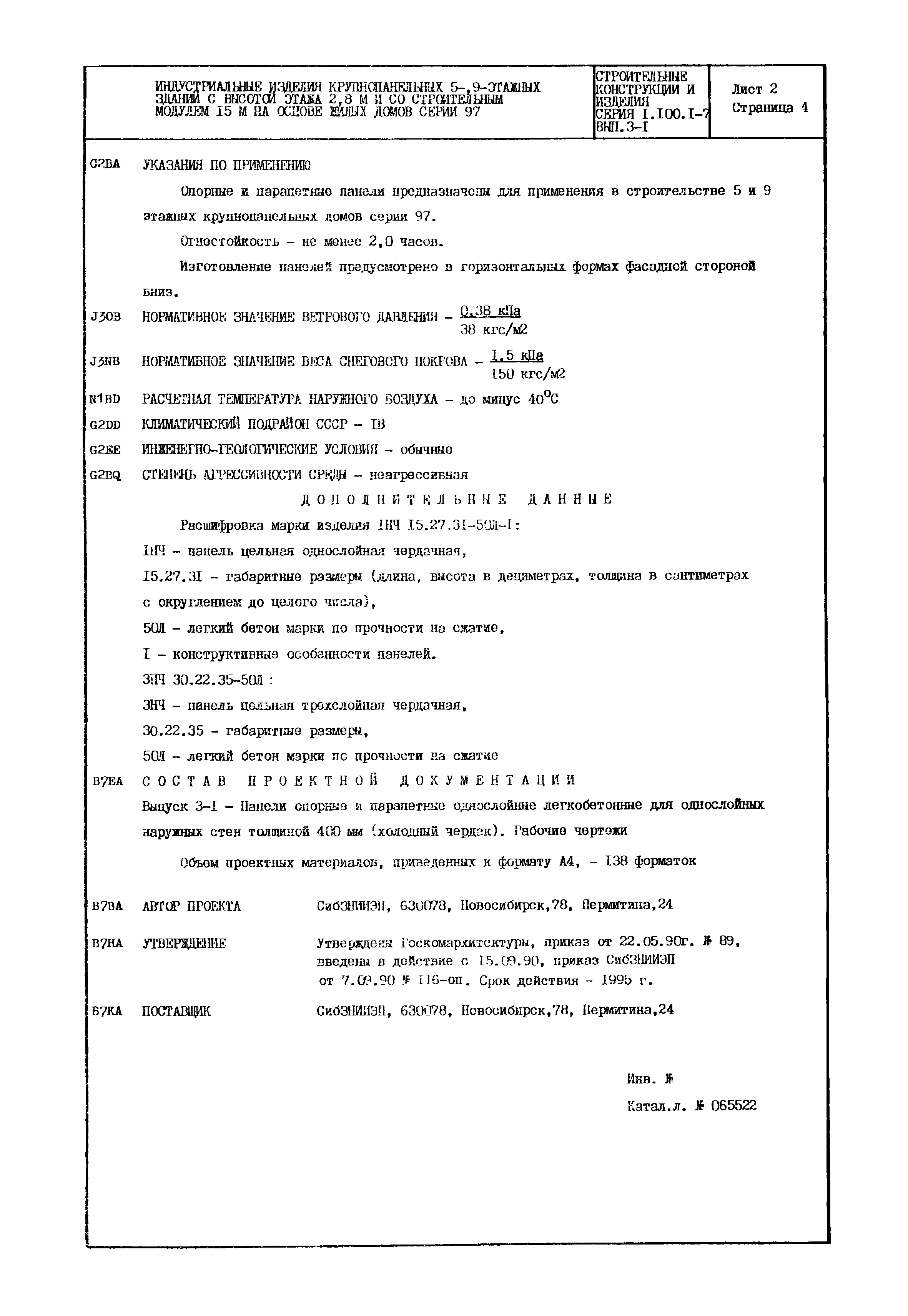 Серия 1.100.1-7