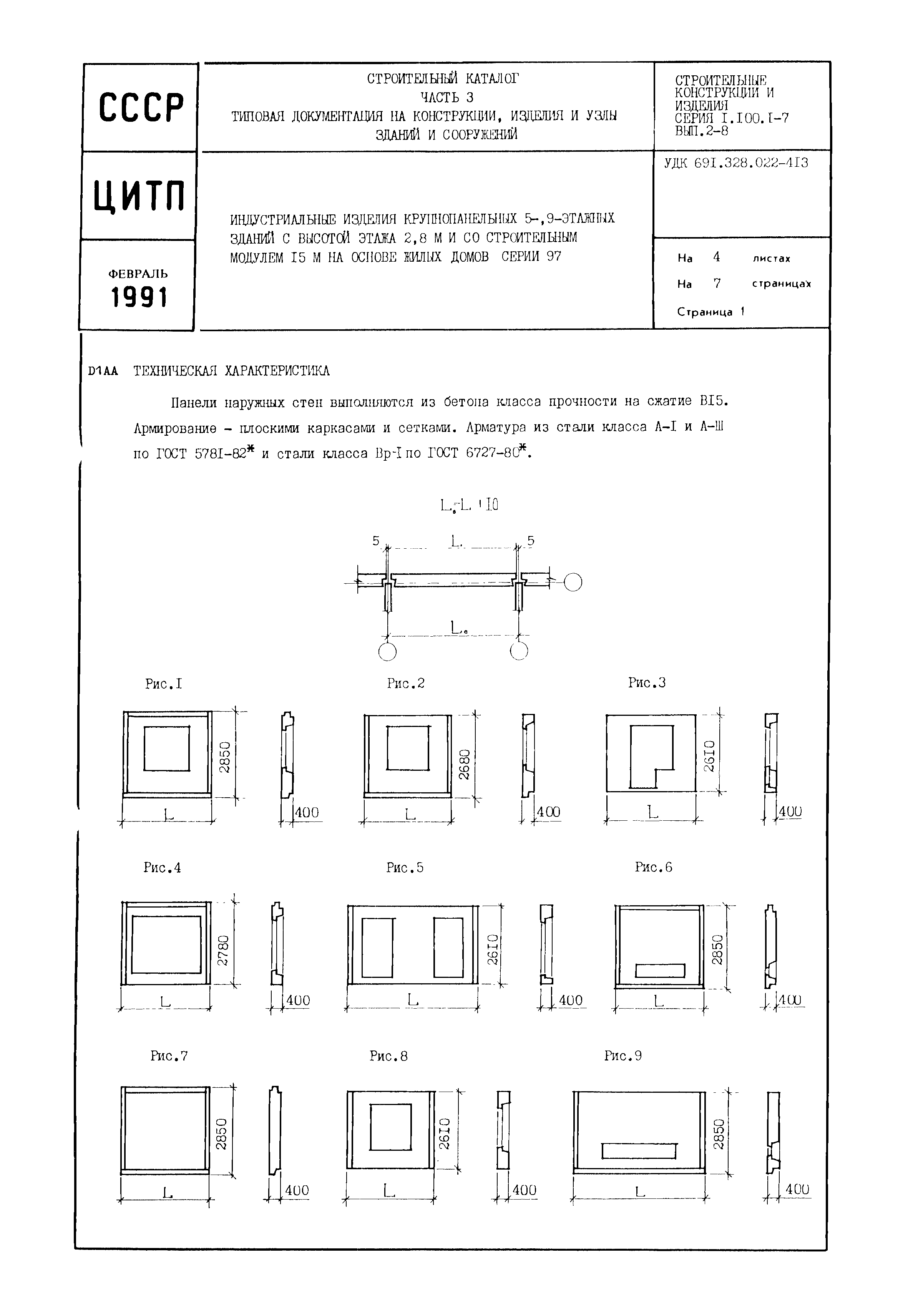 Серия 1.100.1-7