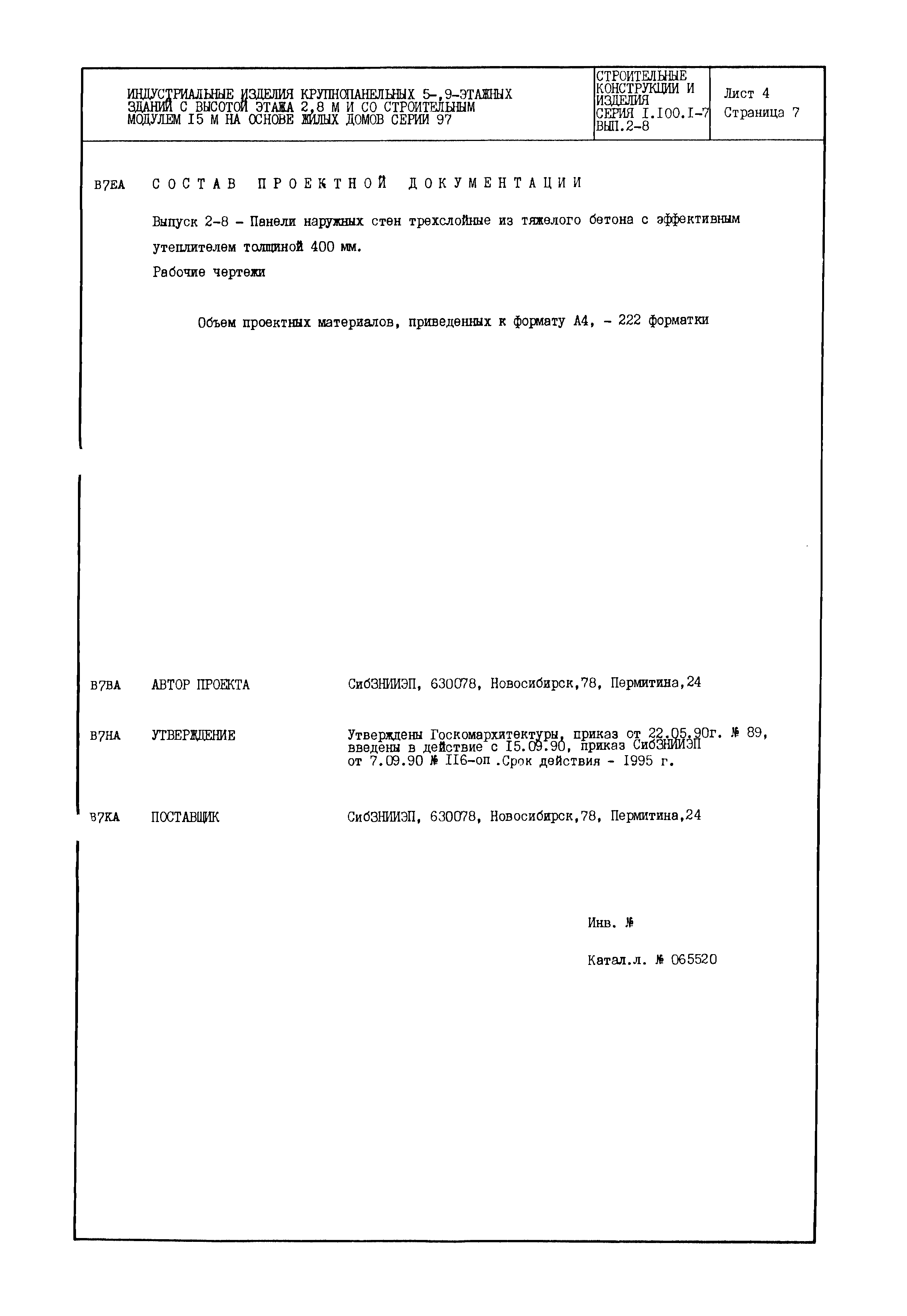Серия 1.100.1-7