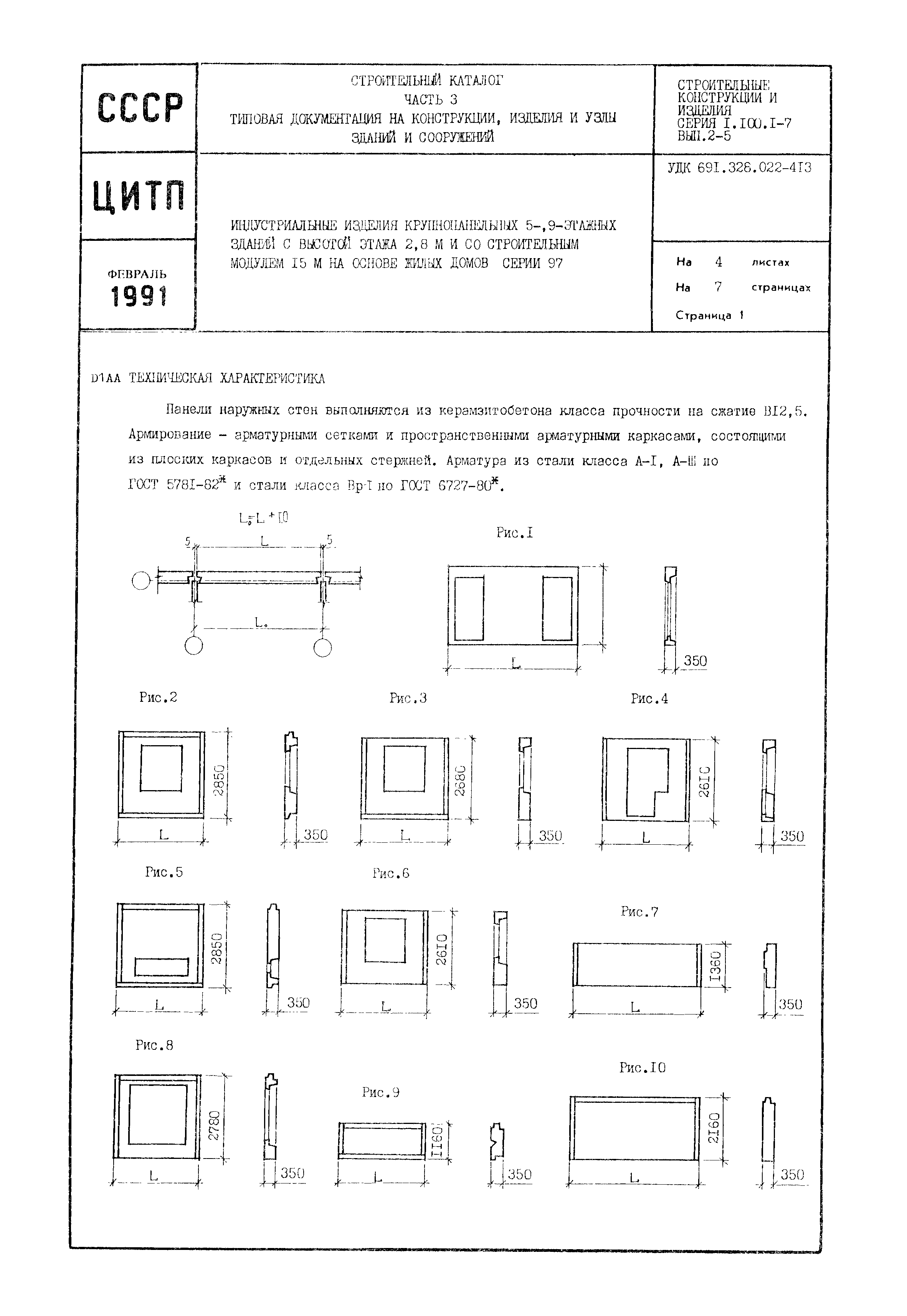 Серия 1.100.1-7
