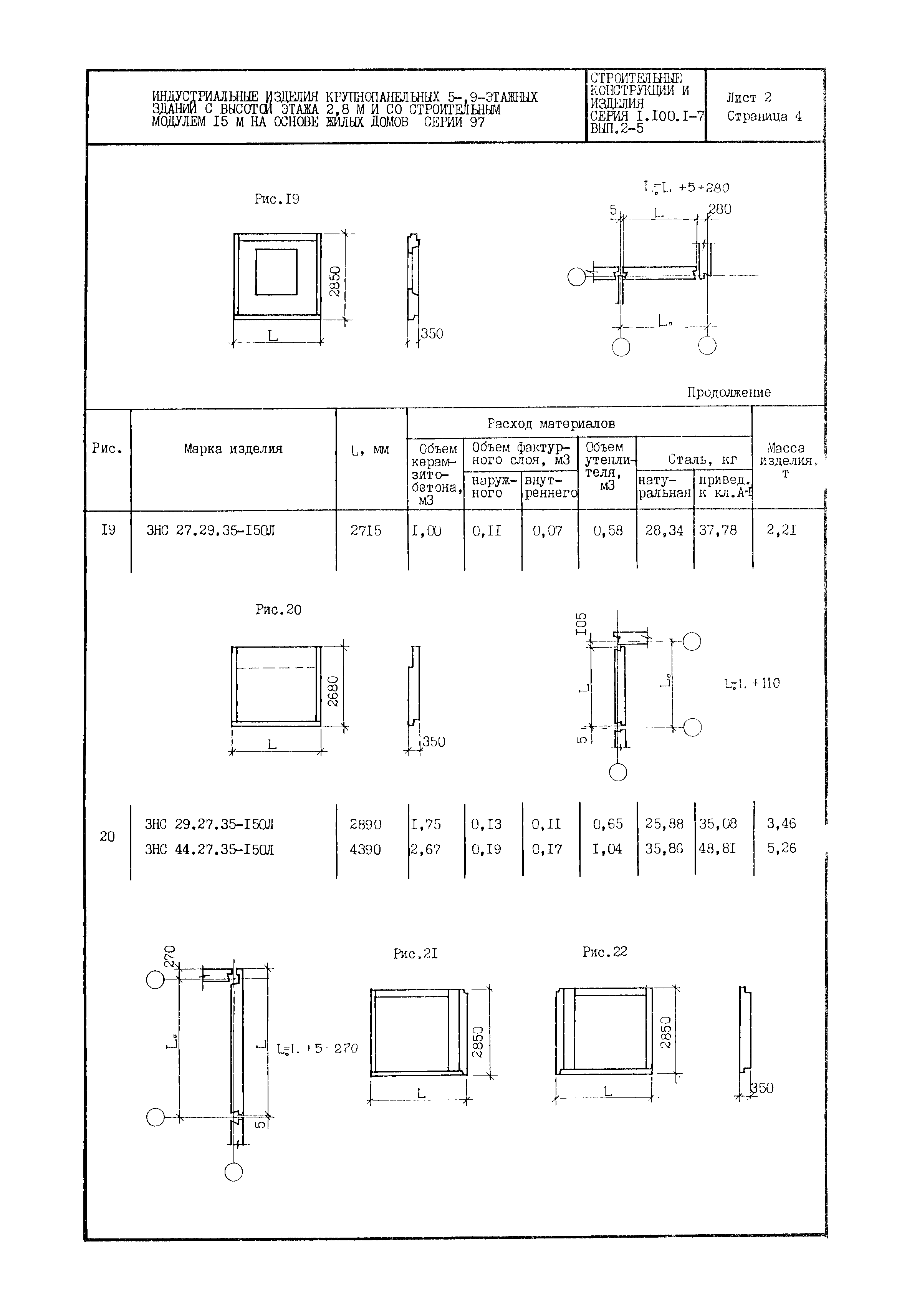 Серия 1.100.1-7