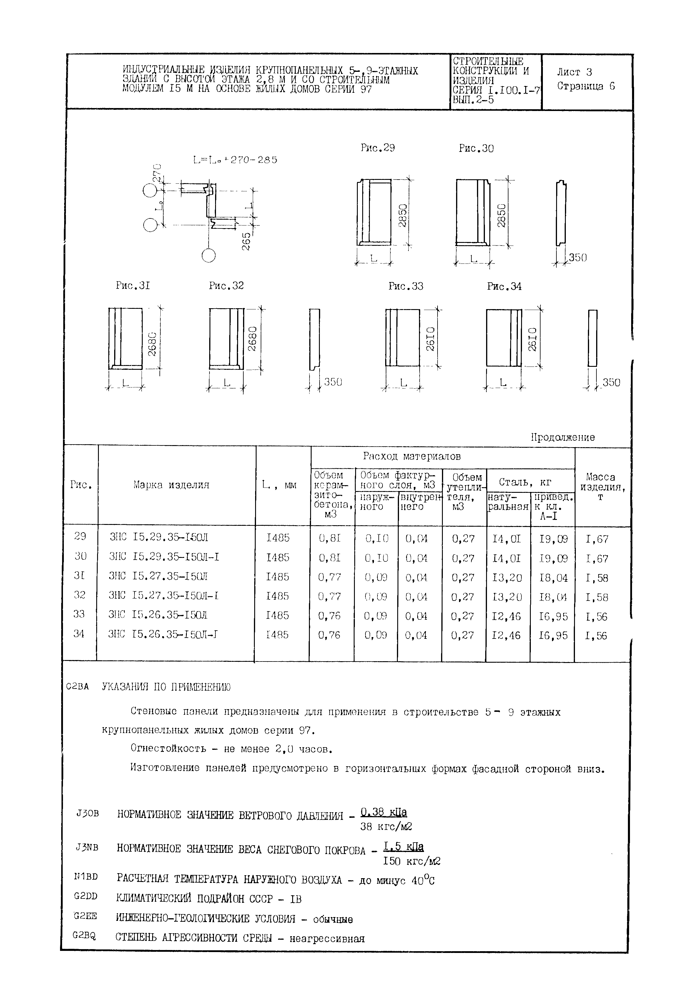 Серия 1.100.1-7