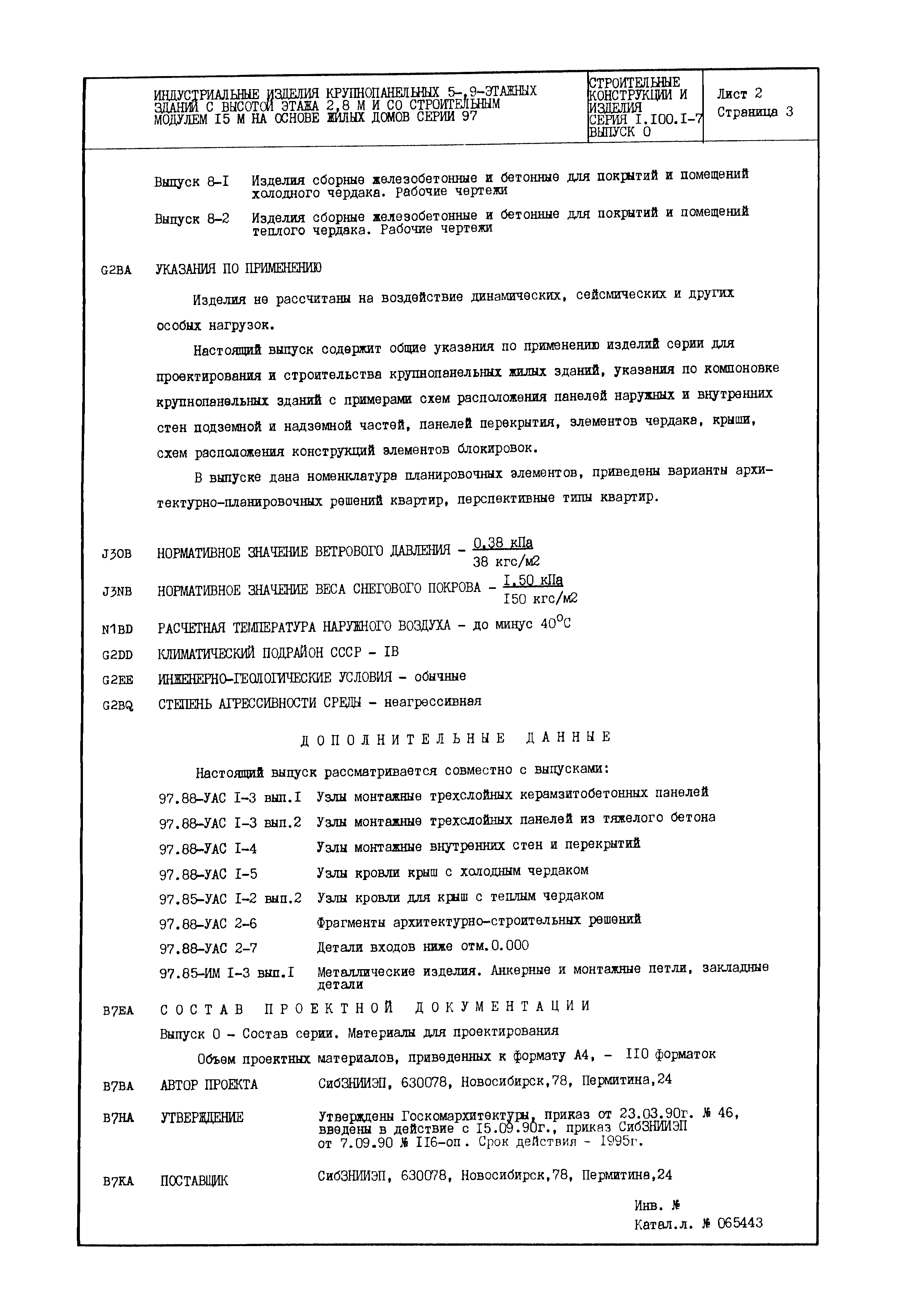 Серия 1.100.1-7