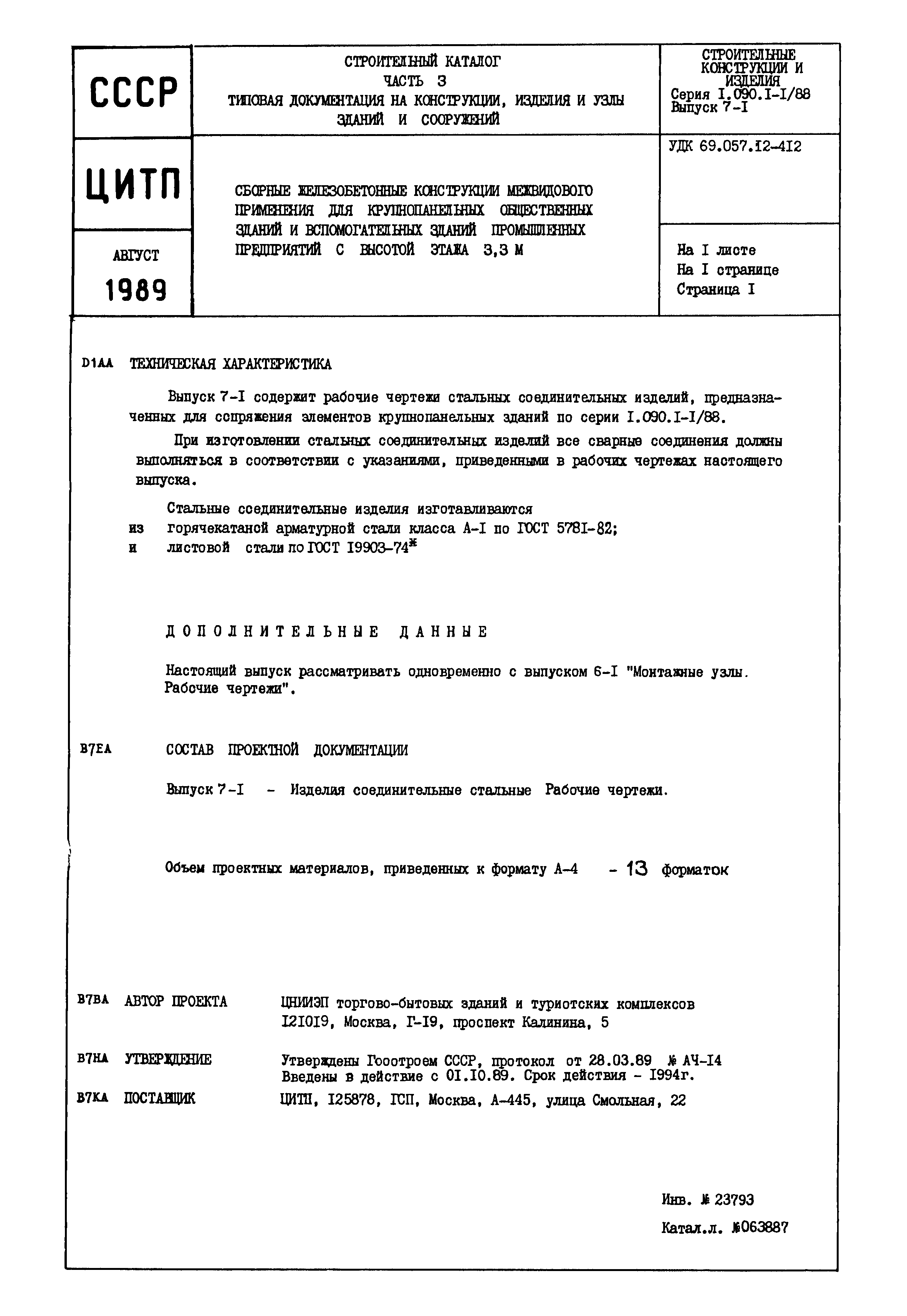 Серия 1.090.1-1/88