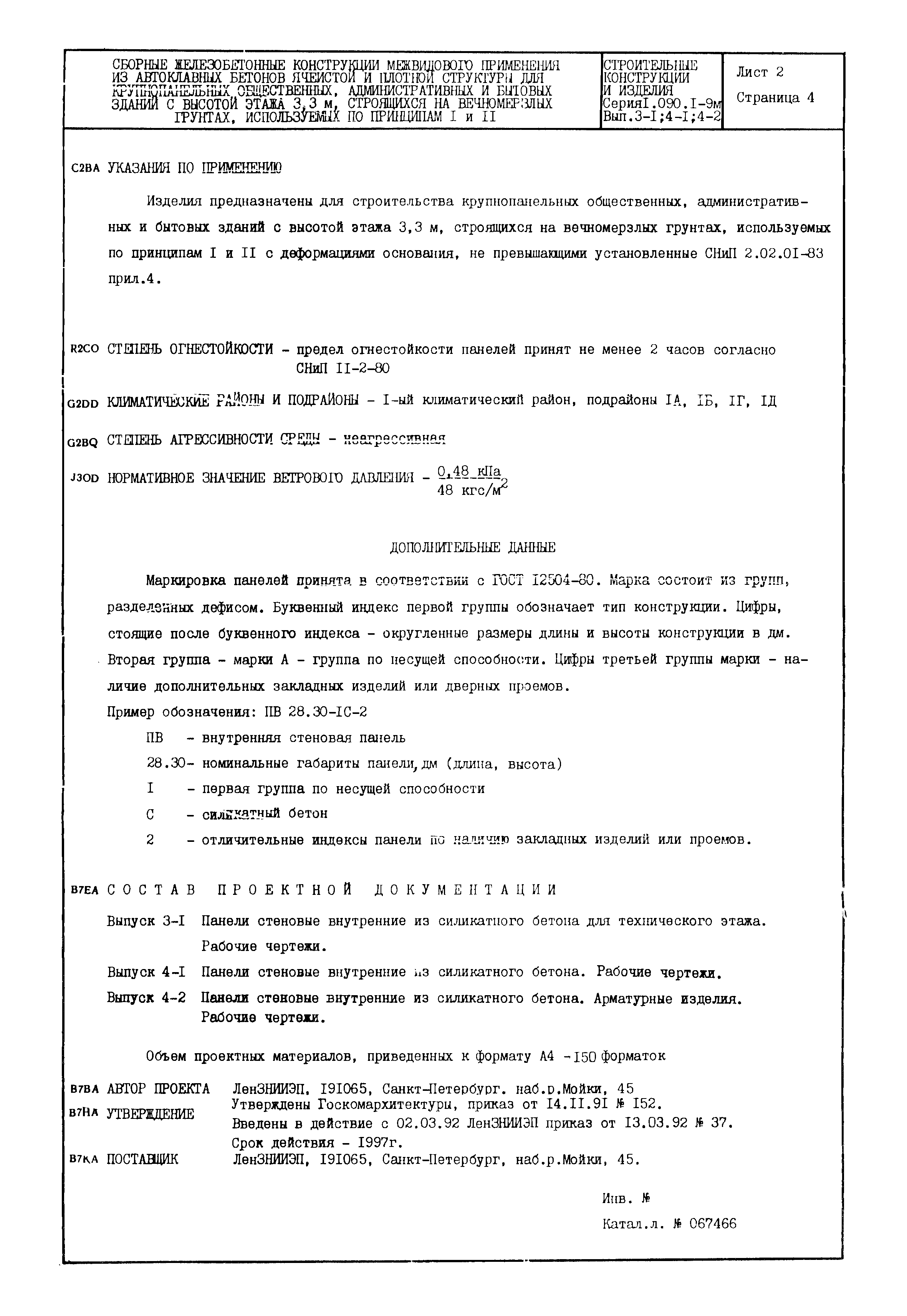 Серия 1.090.1-9м
