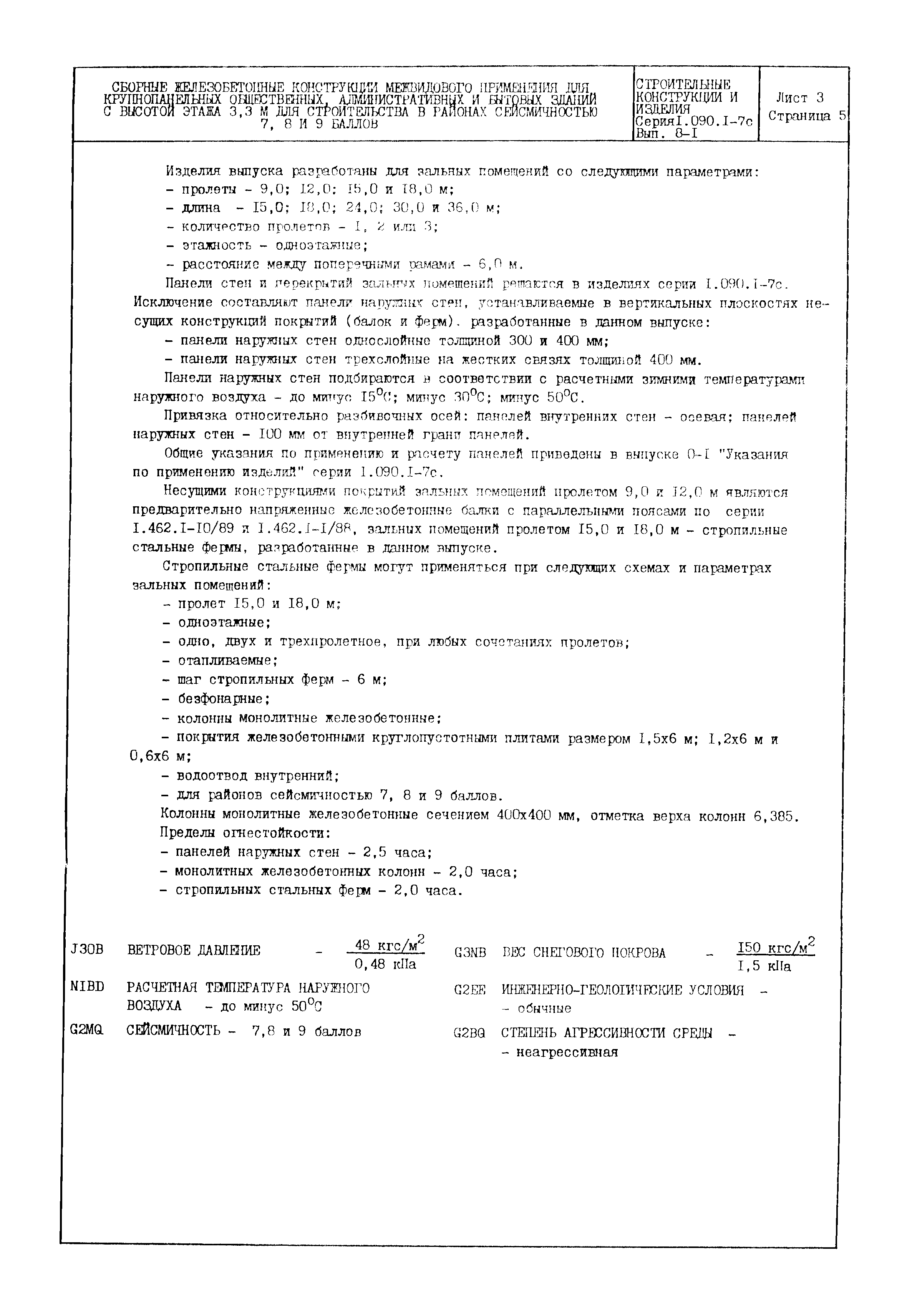 Серия 1.090.1-7с