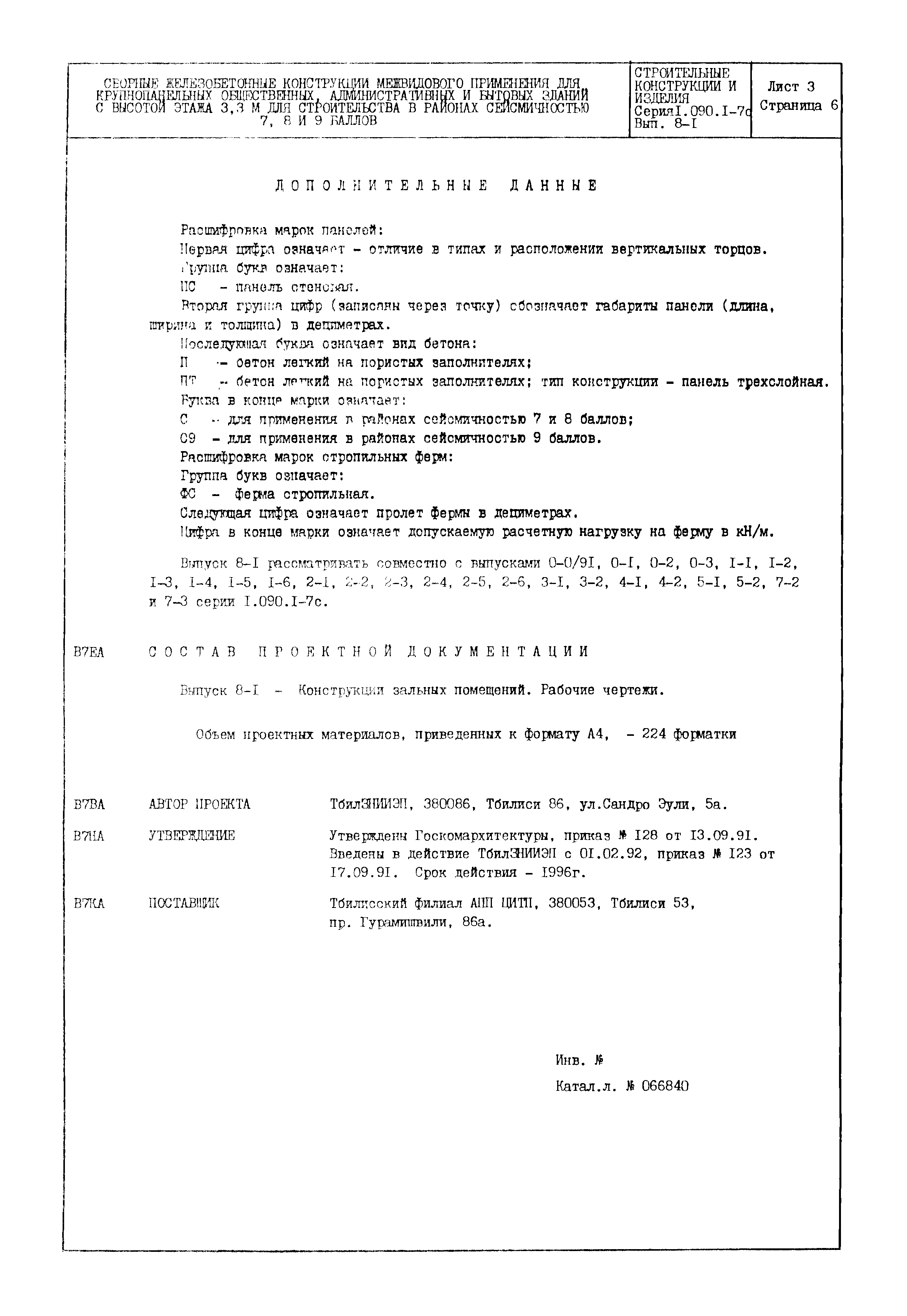 Серия 1.090.1-7с