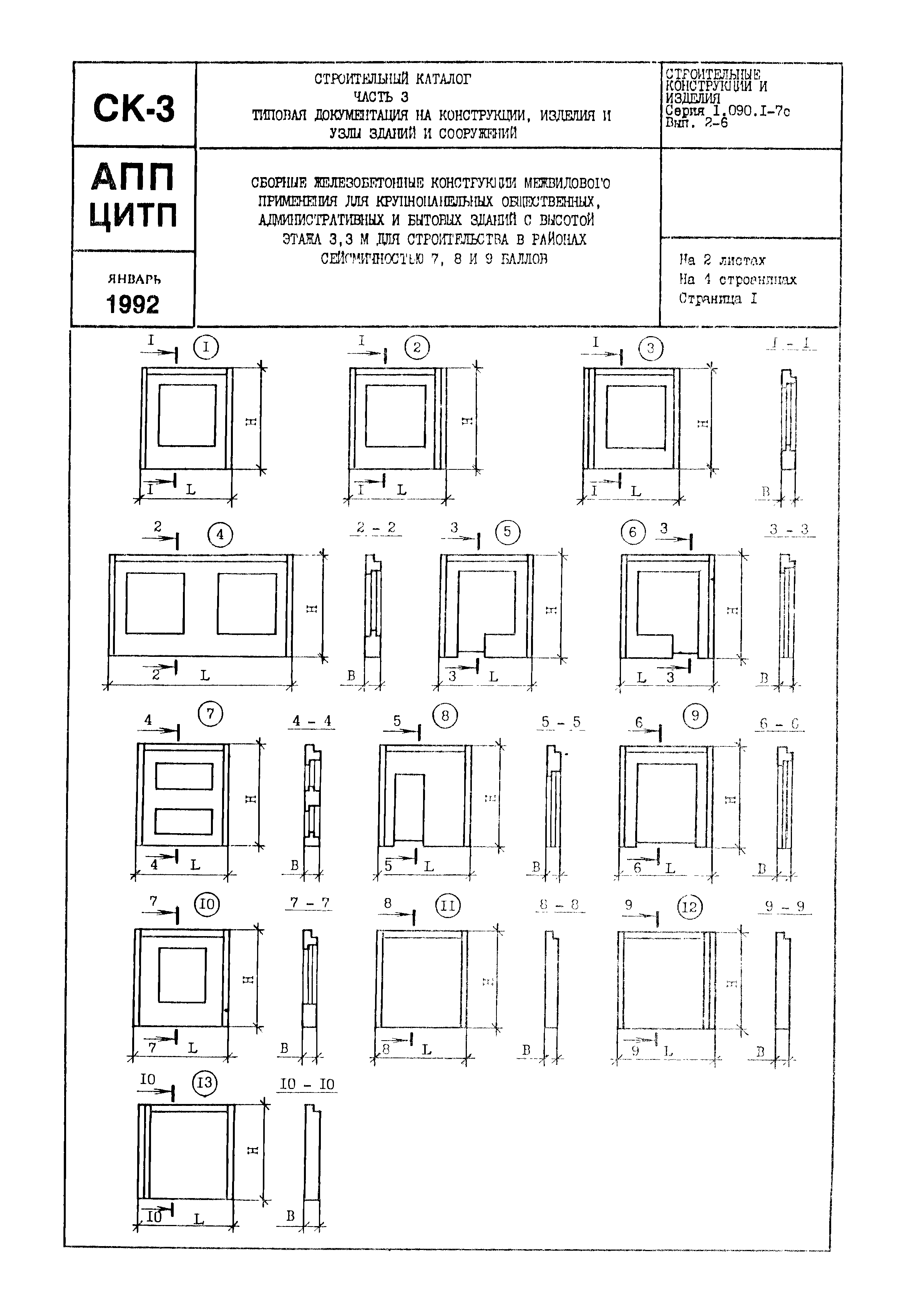 Серия 1.090.1-7с