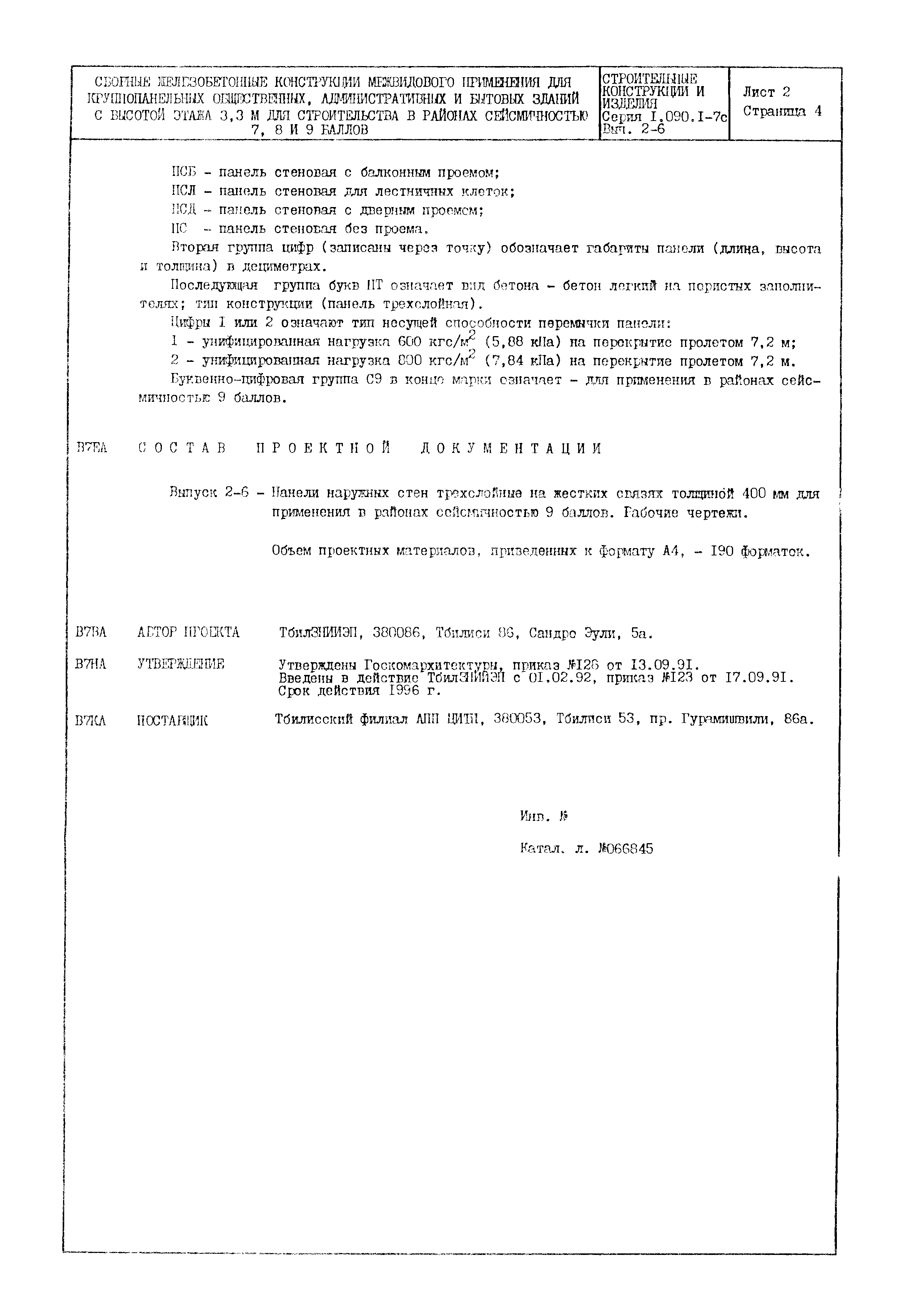 Серия 1.090.1-7с