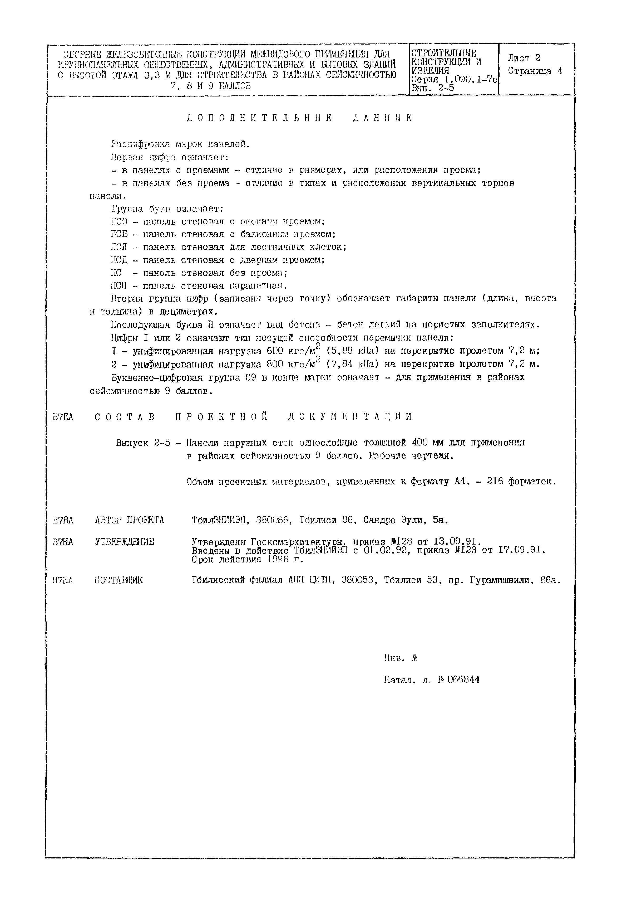 Серия 1.090.1-7с