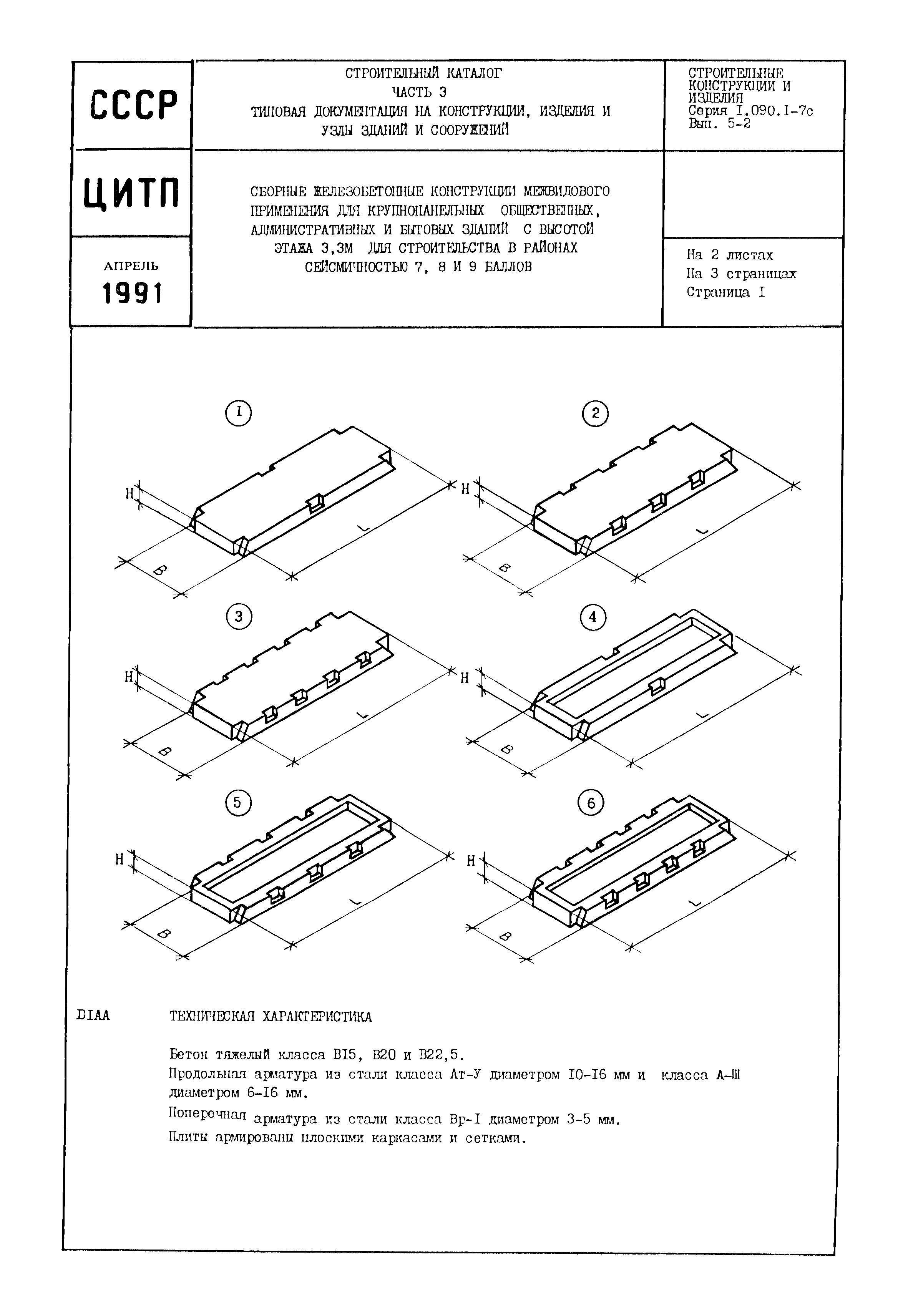 Серия 1.090.1-7с