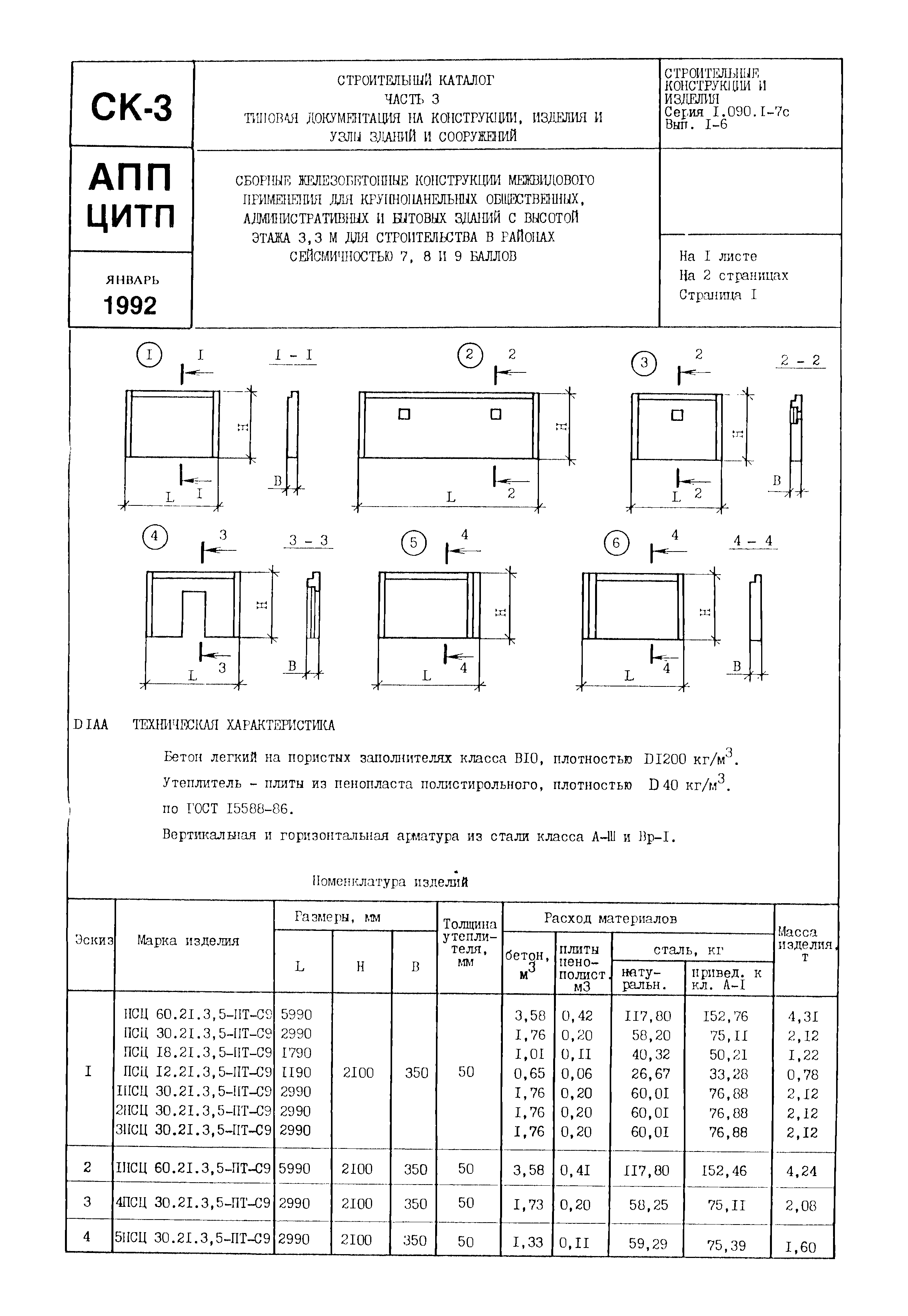 Серия 1.090.1-7с
