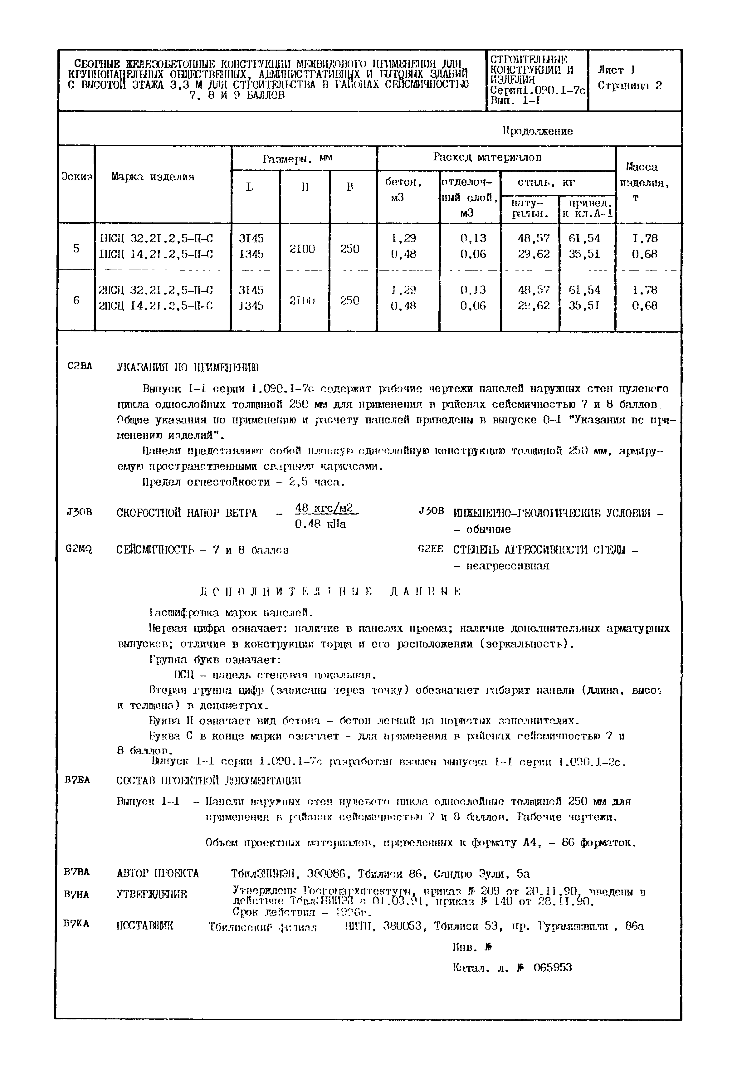 Серия 1.090.1-7с