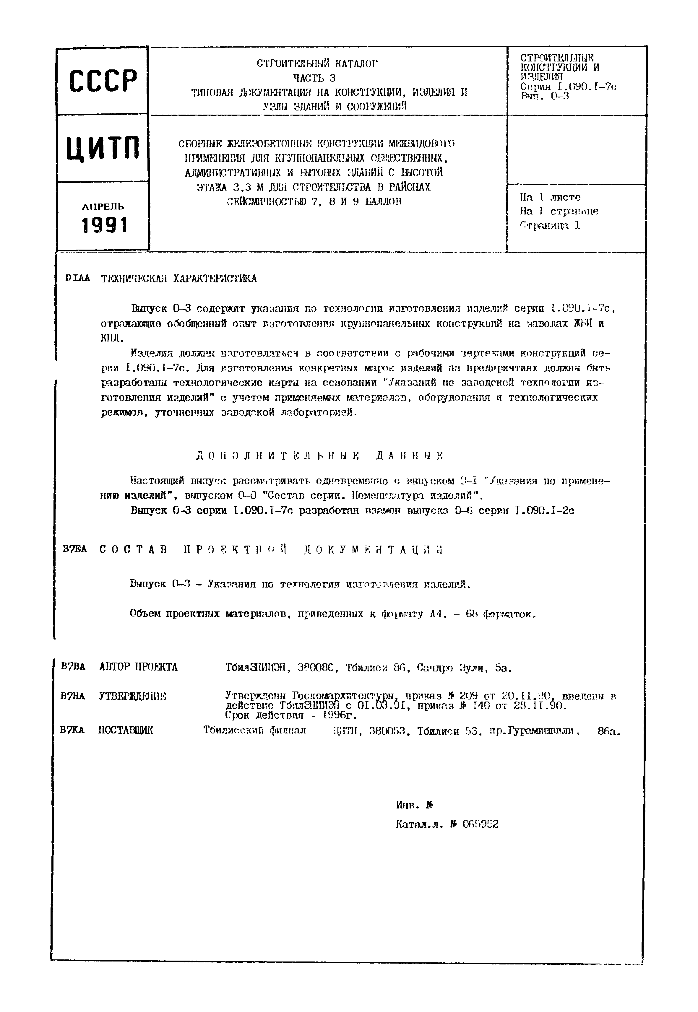 Серия 1.090.1-7с
