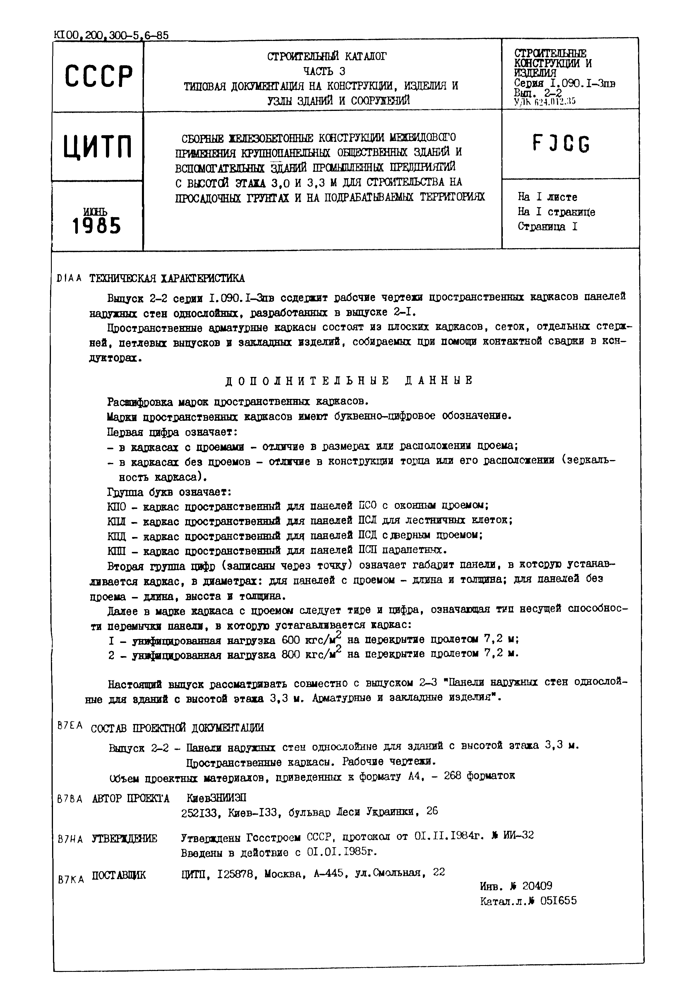 Серия 1.090.1-3пв