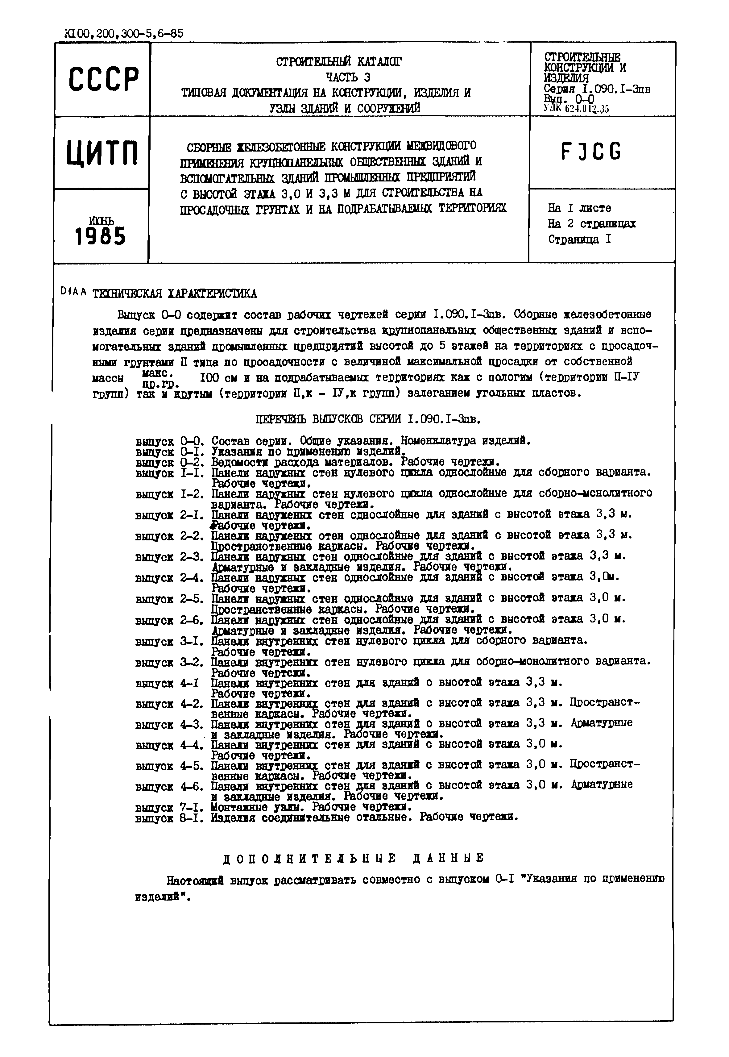 Серия 1.090.1-3пв