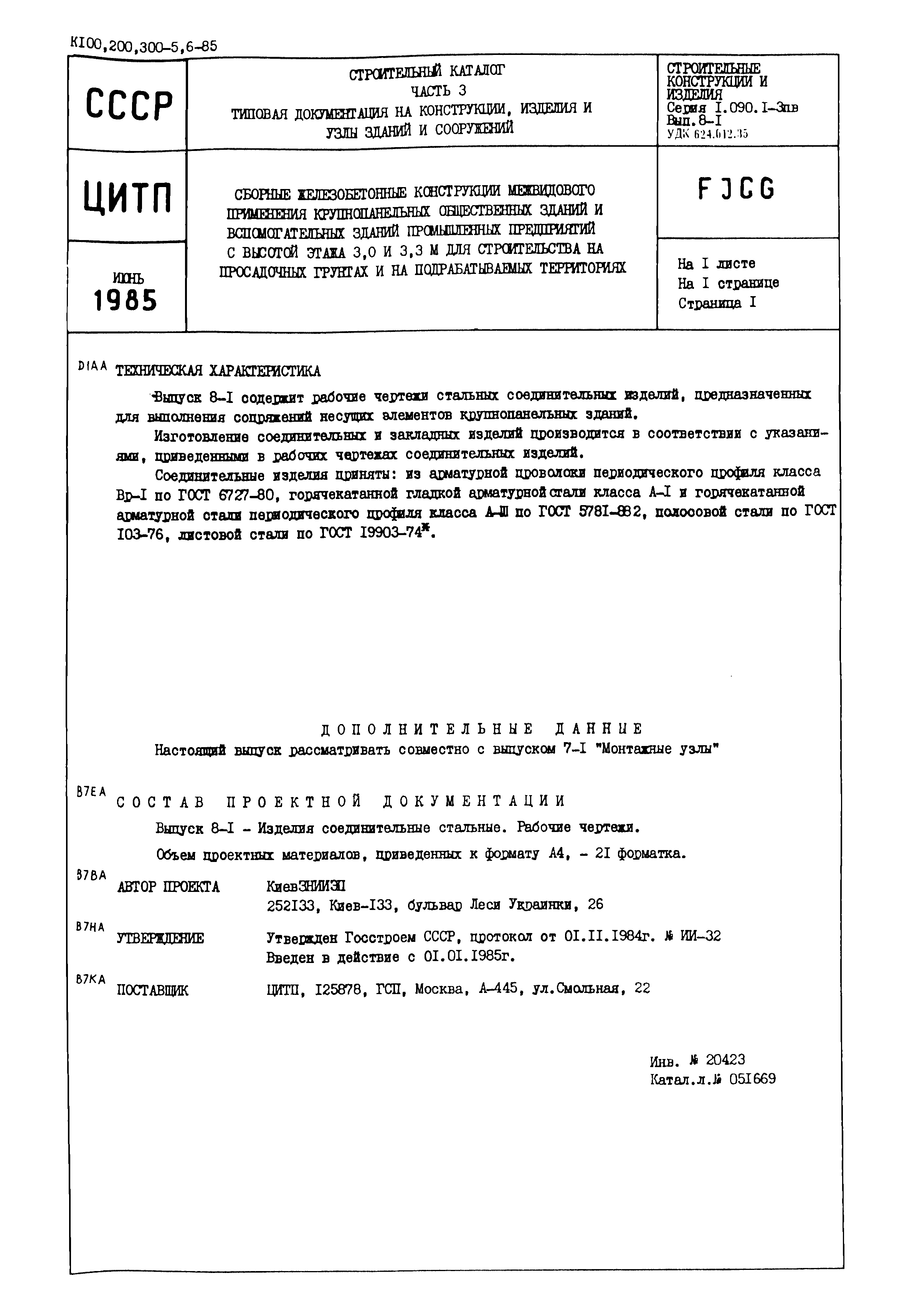 Серия 1.090.1-3пв
