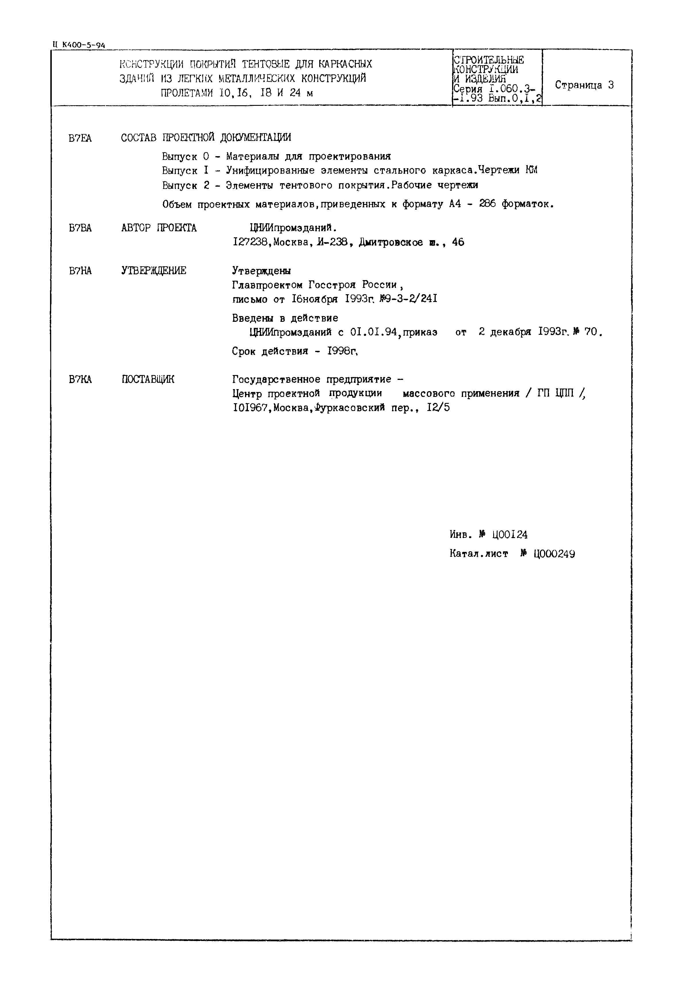 Серия 1.060.3-1.93