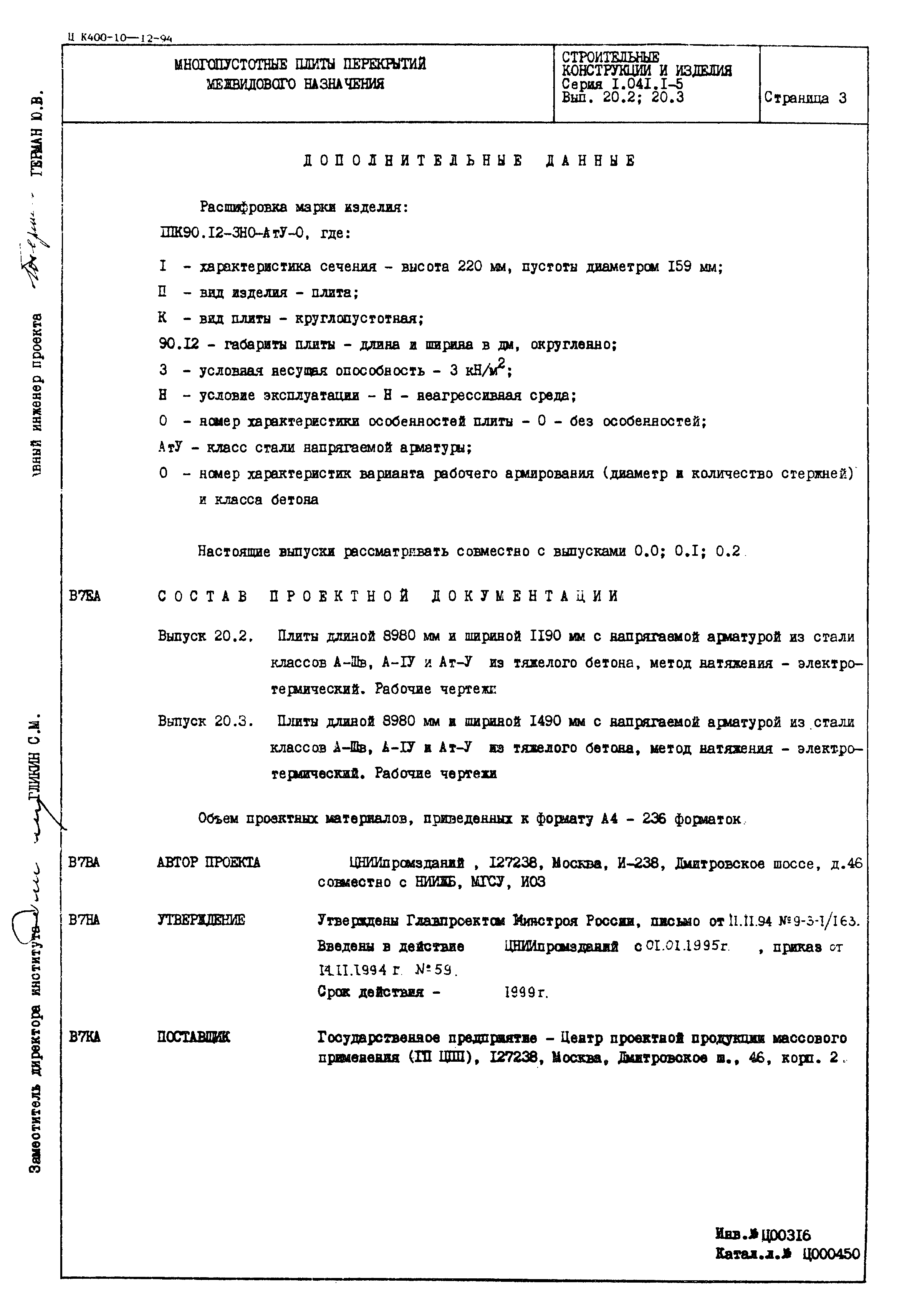 Серия 1.041.1-5