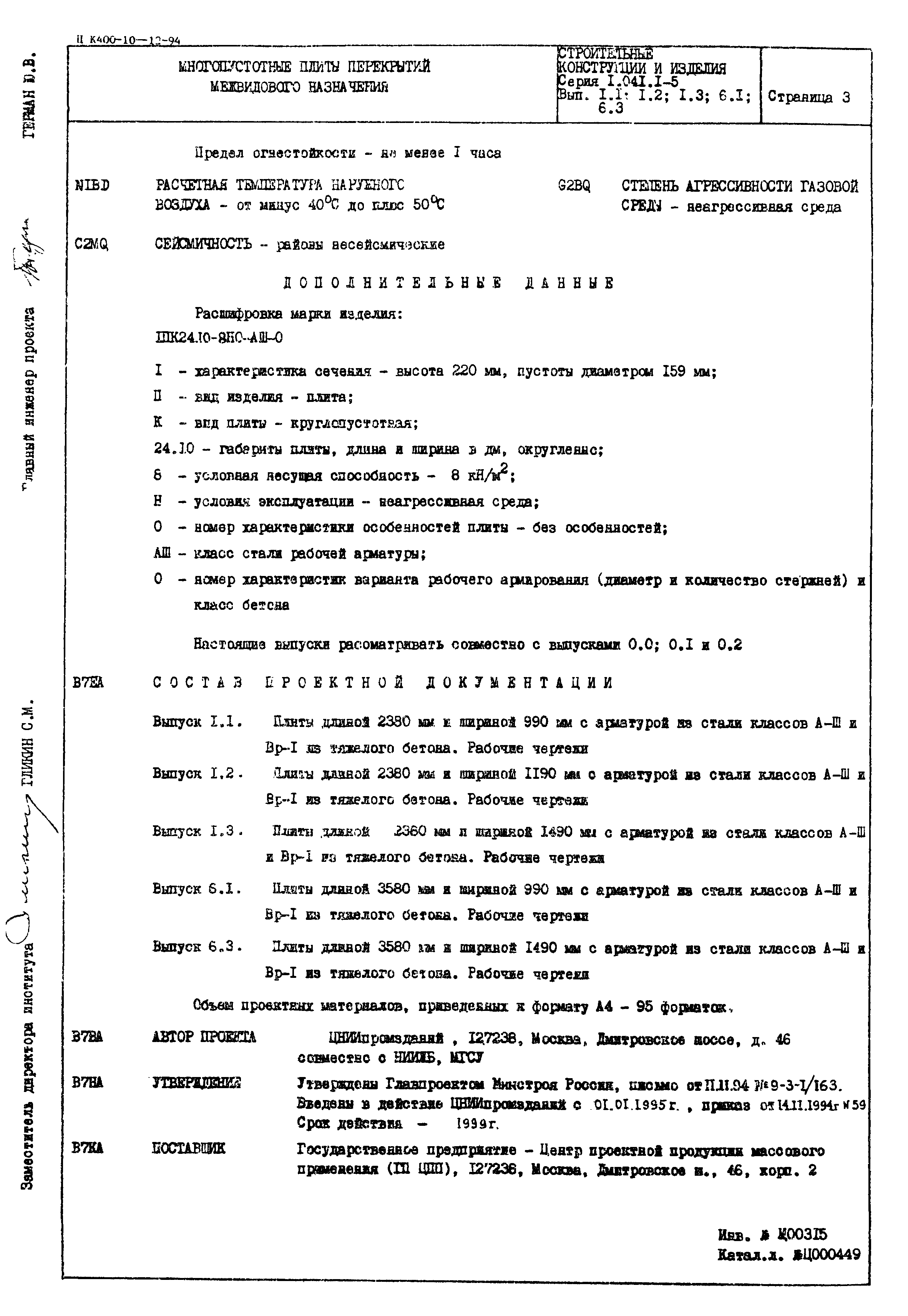 Серия 1.041.1-5