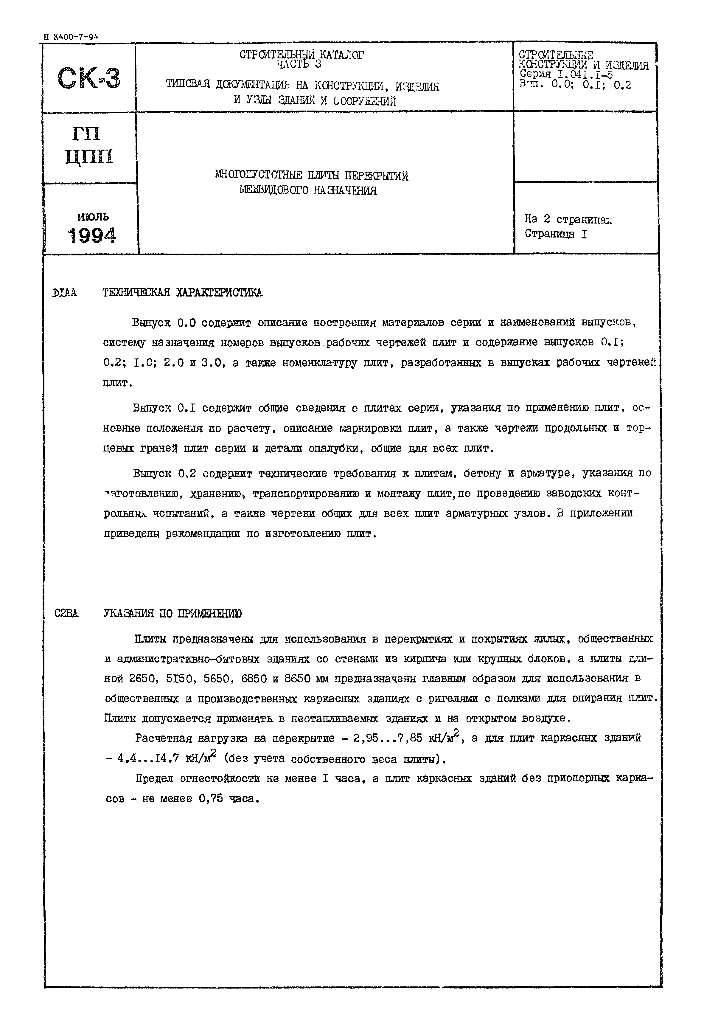 Серия 1.041.1-5