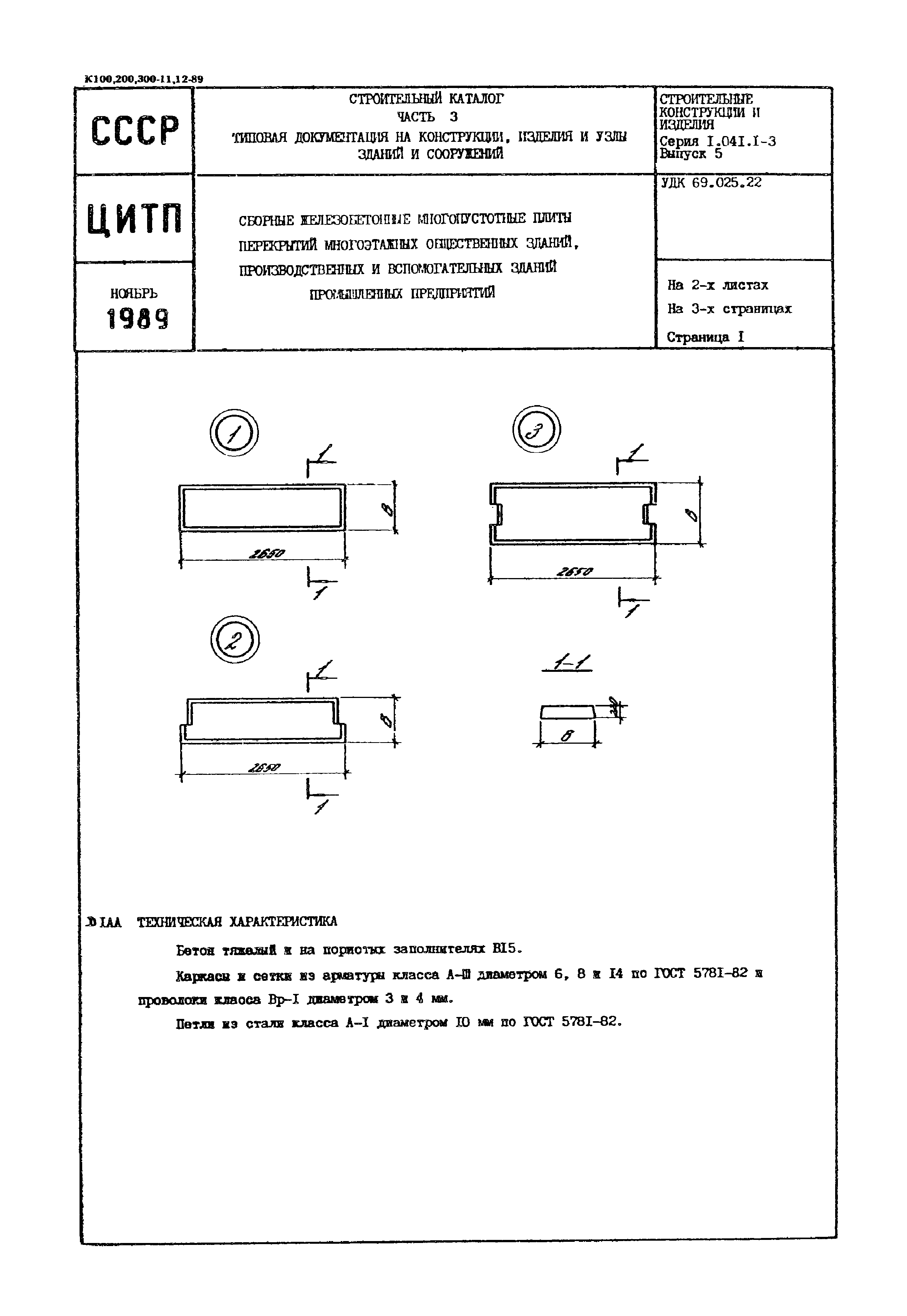 Серия 1.041.1-3