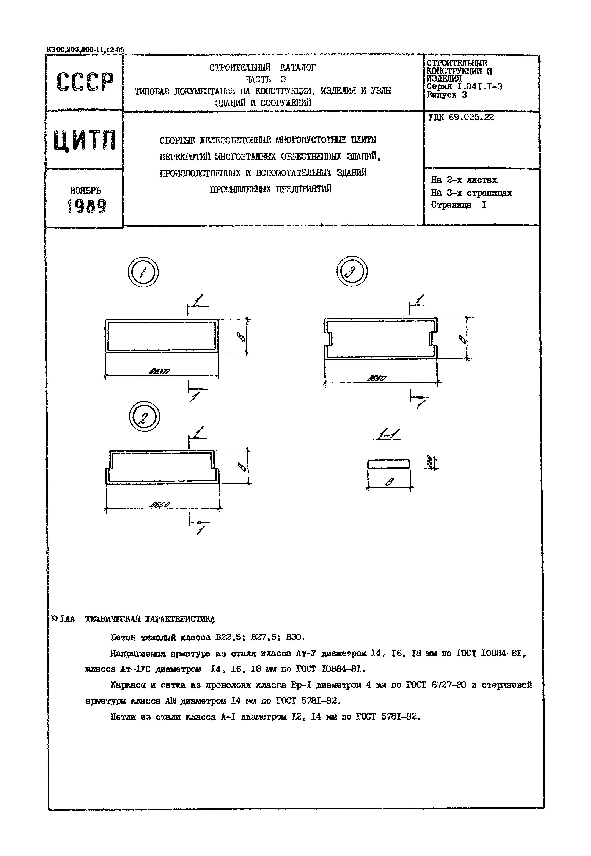 Серия 1.041.1-3