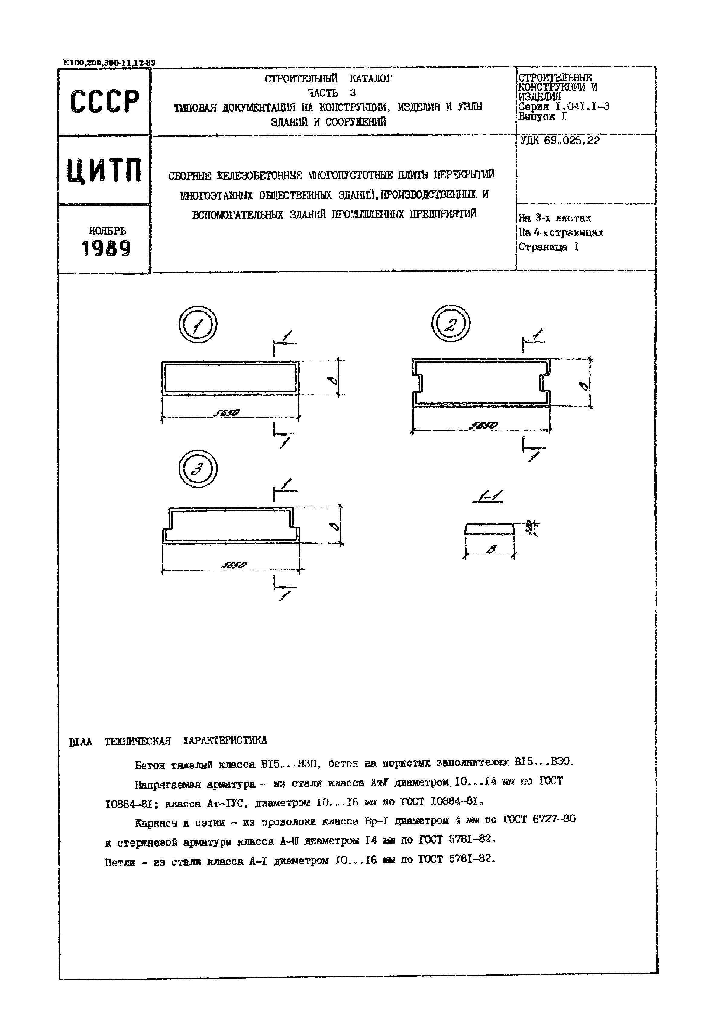 Серия 1.041.1-3