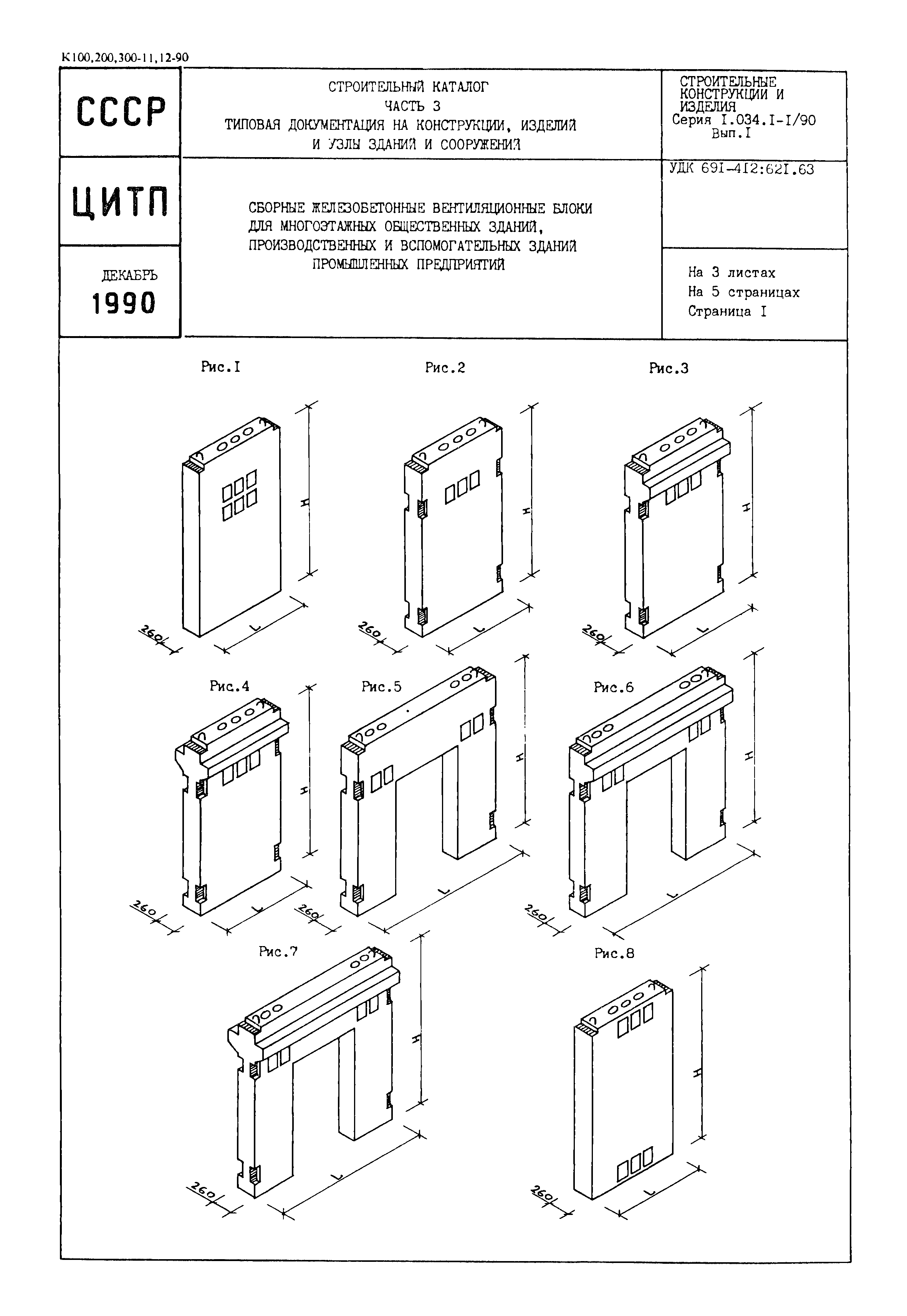 Серия 1.034.1-1/90