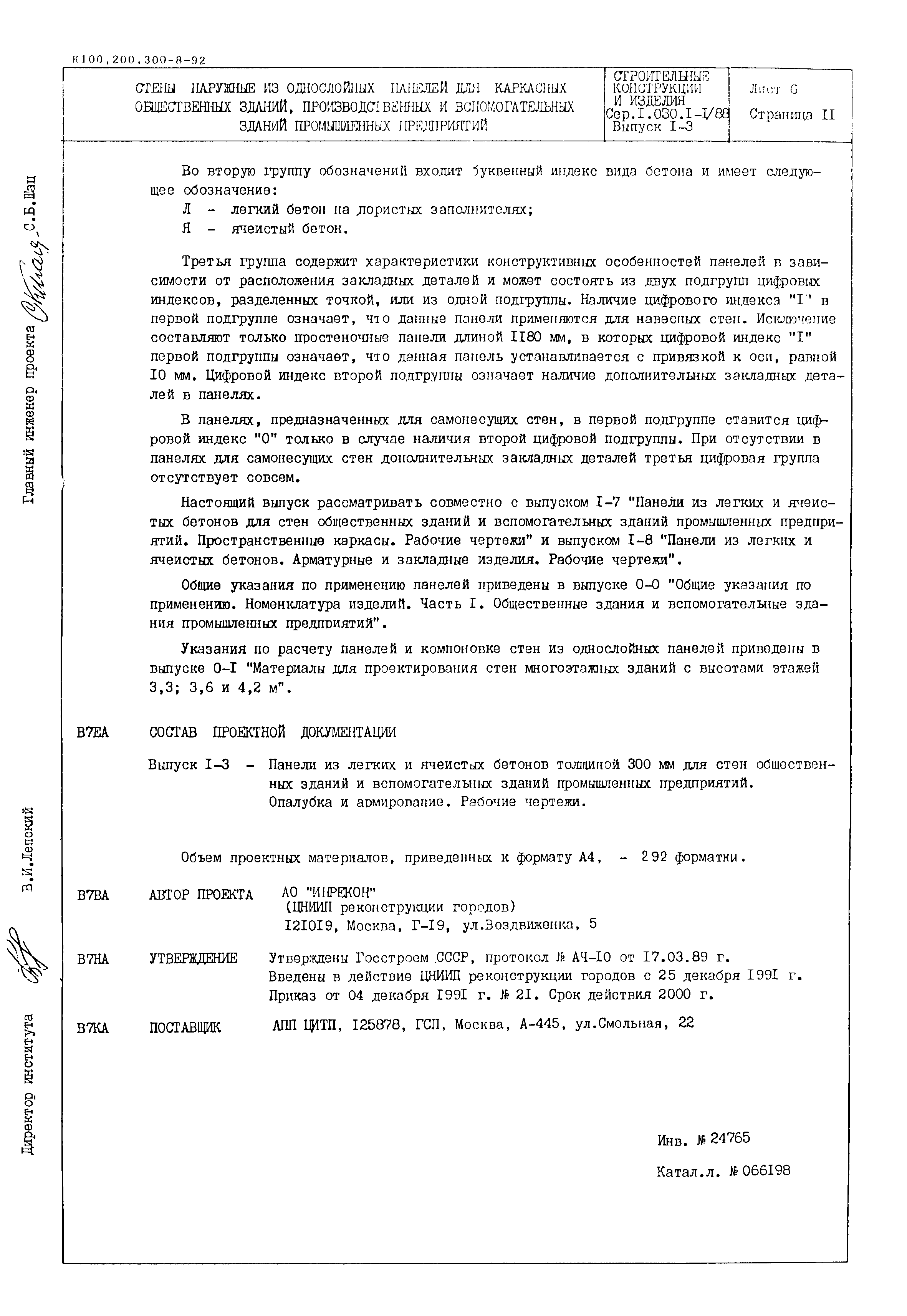 Серия 1.030.1-1/88