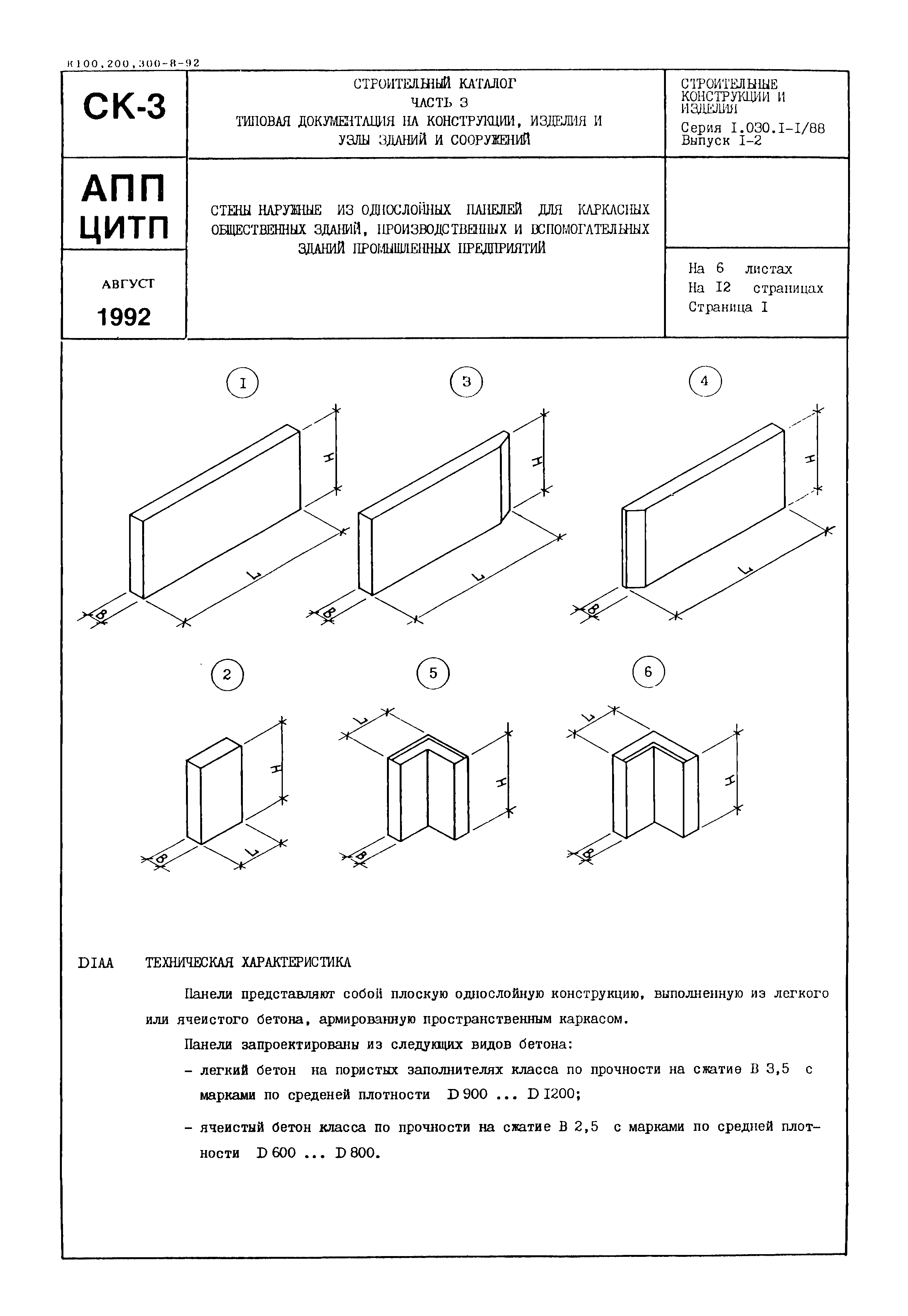 Серия 1.030.1-1/88