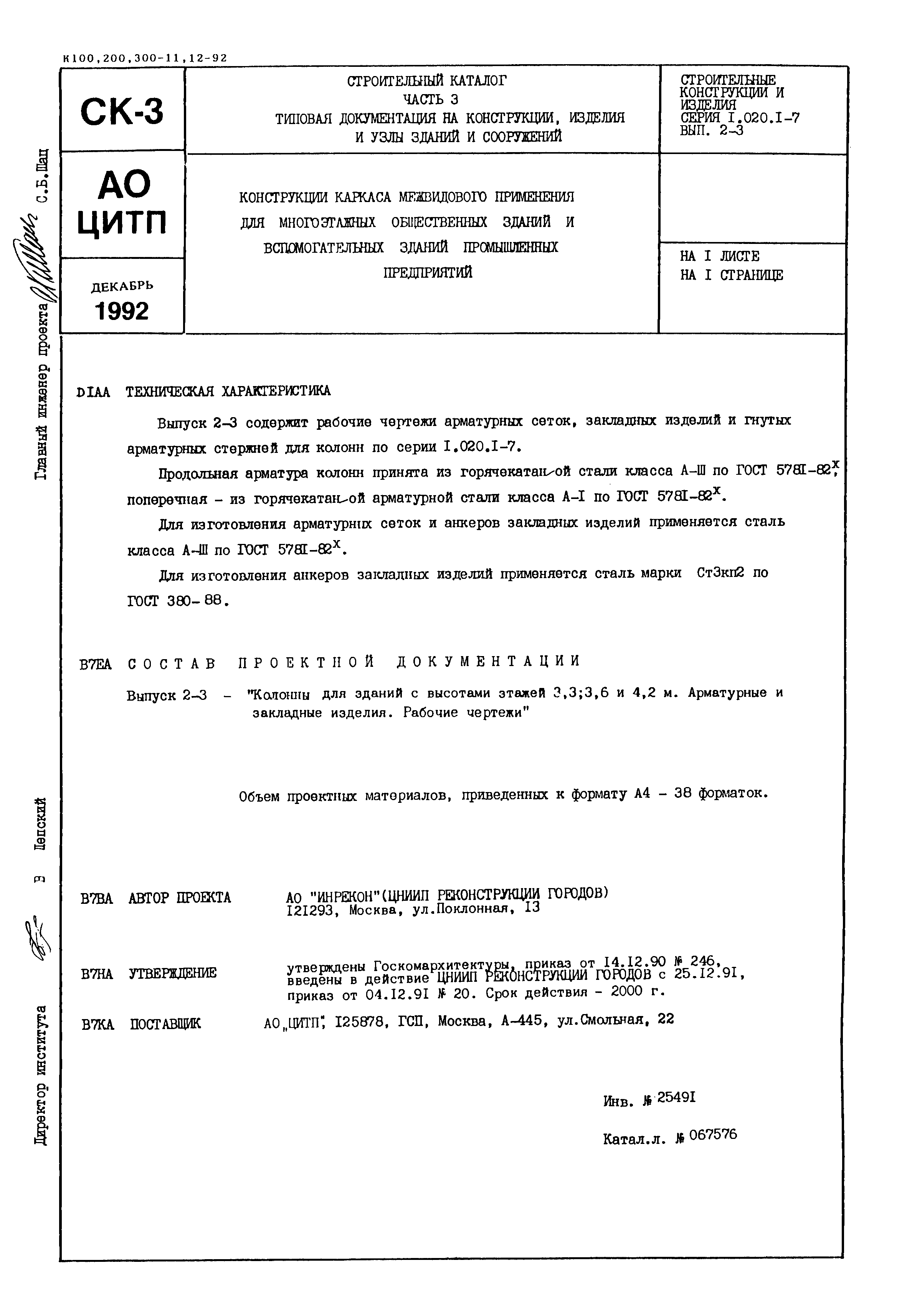 Серия 1.020.1-7