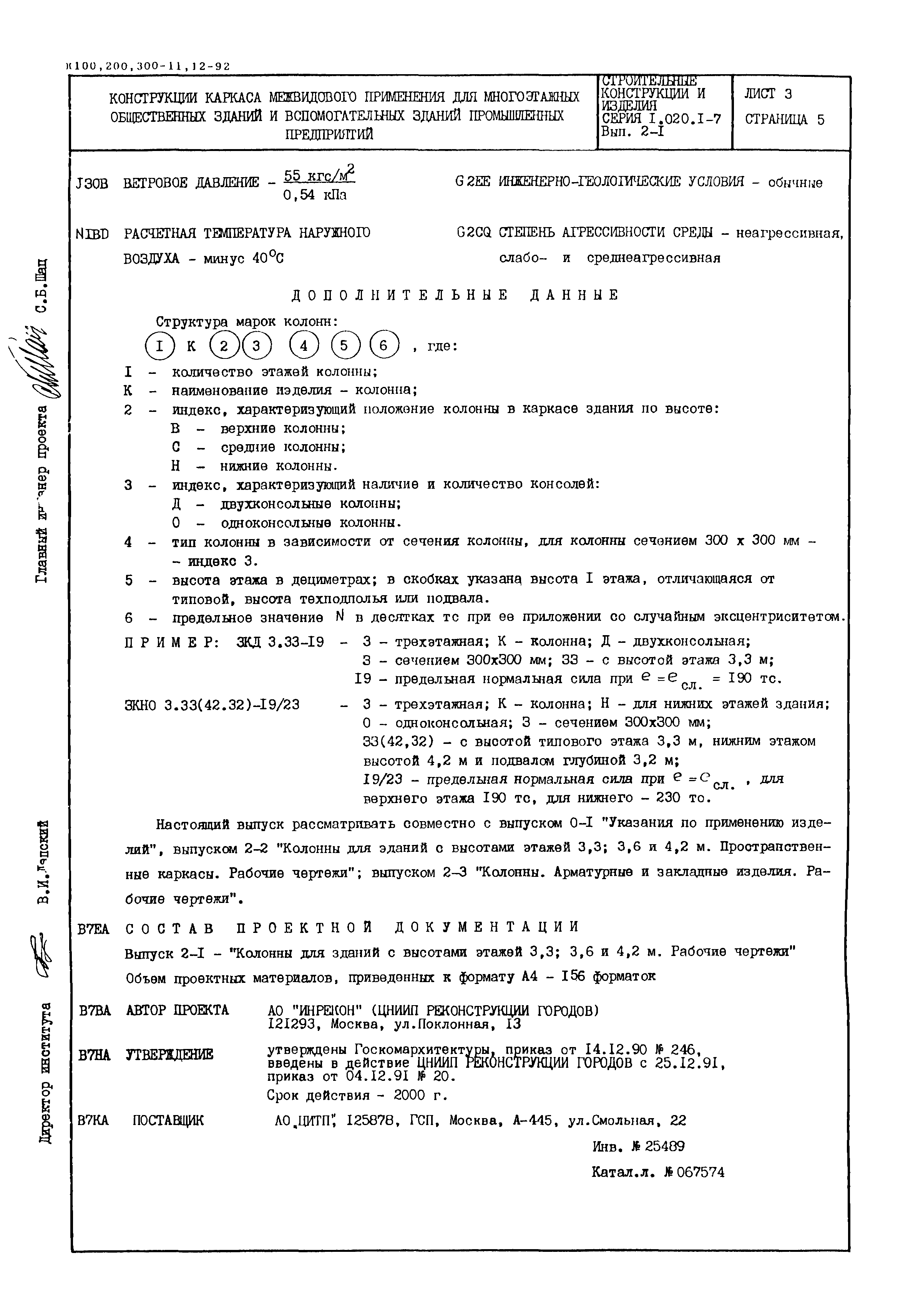 Серия 1.020.1-7