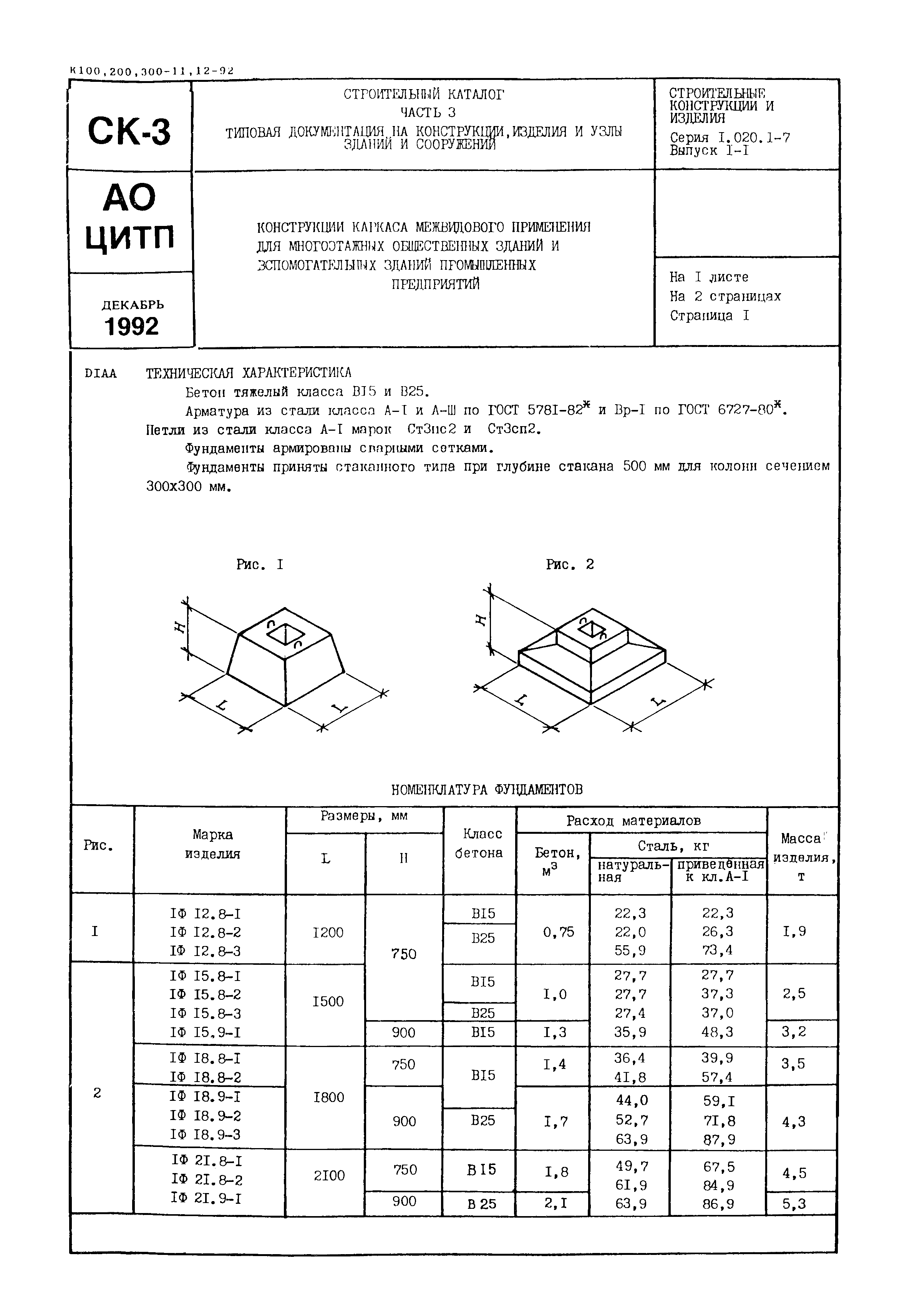 Серия 1.020.1-7