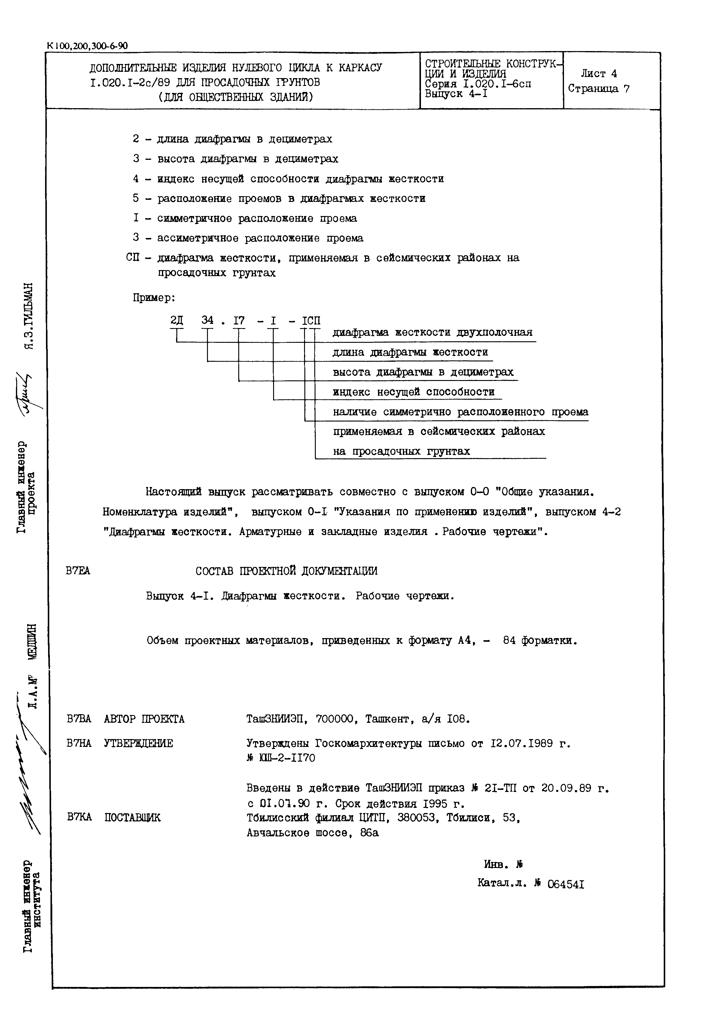 Серия 1.020.1-6сп