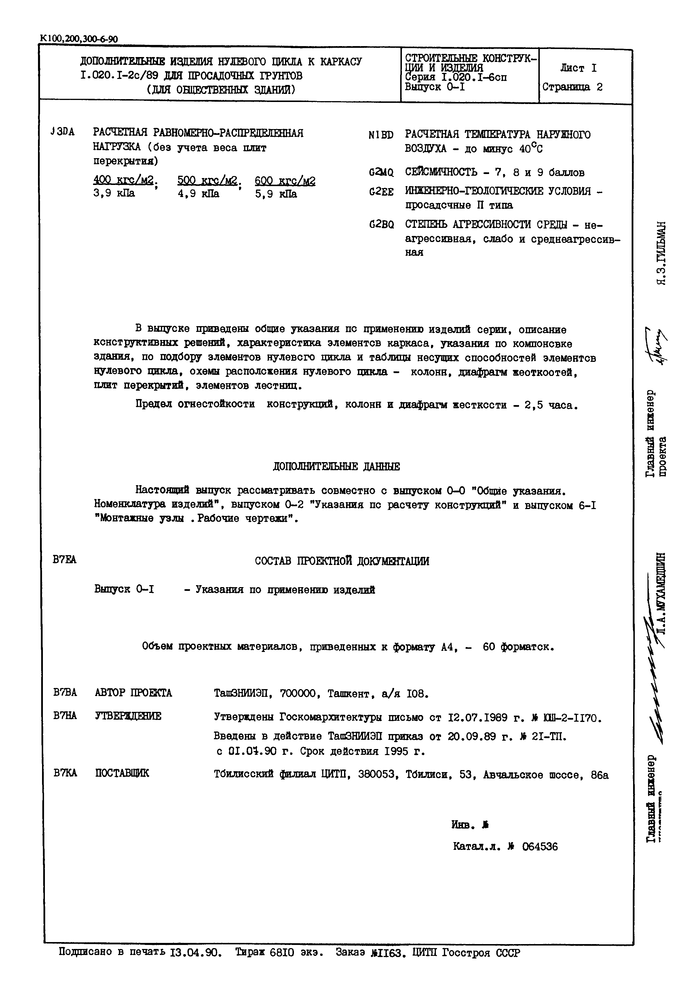 Серия 1.020.1-6сп