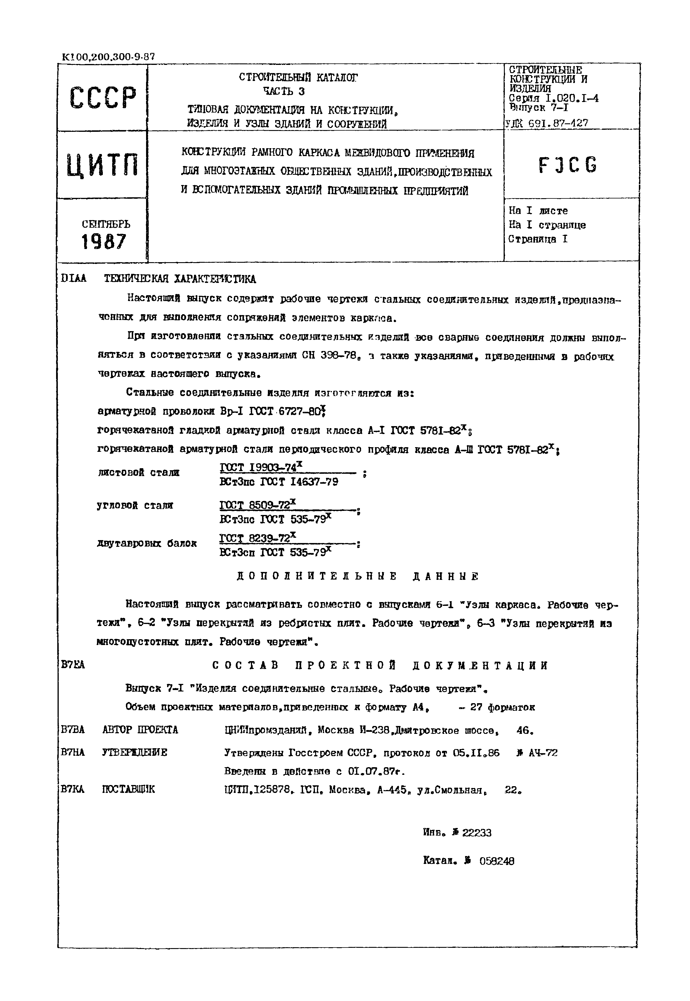 Серия 1.020.1-4