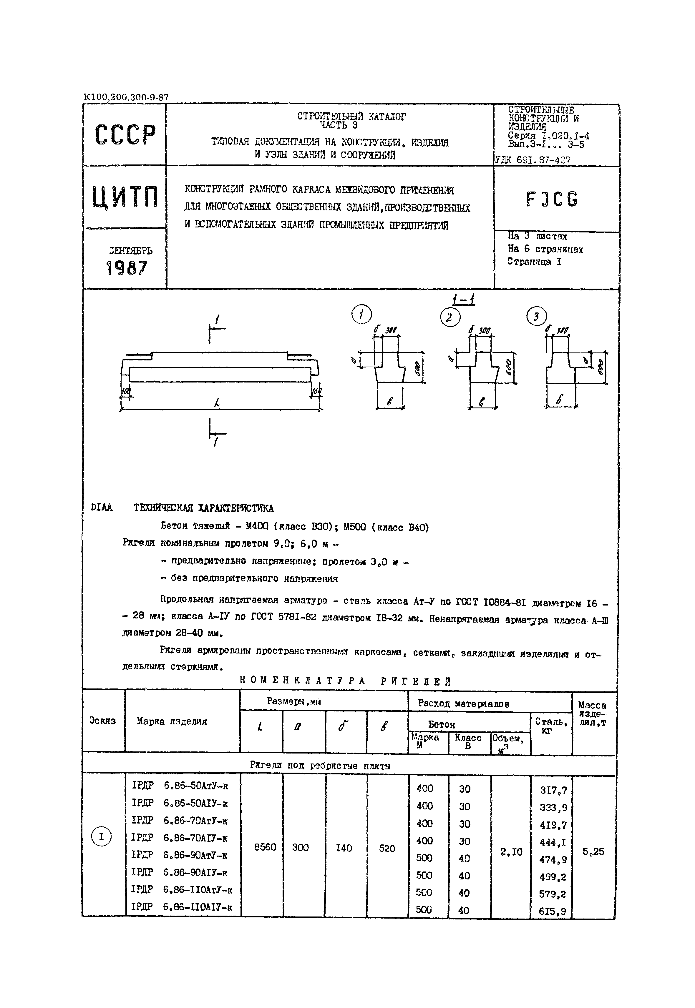 Серия 1.020.1-4