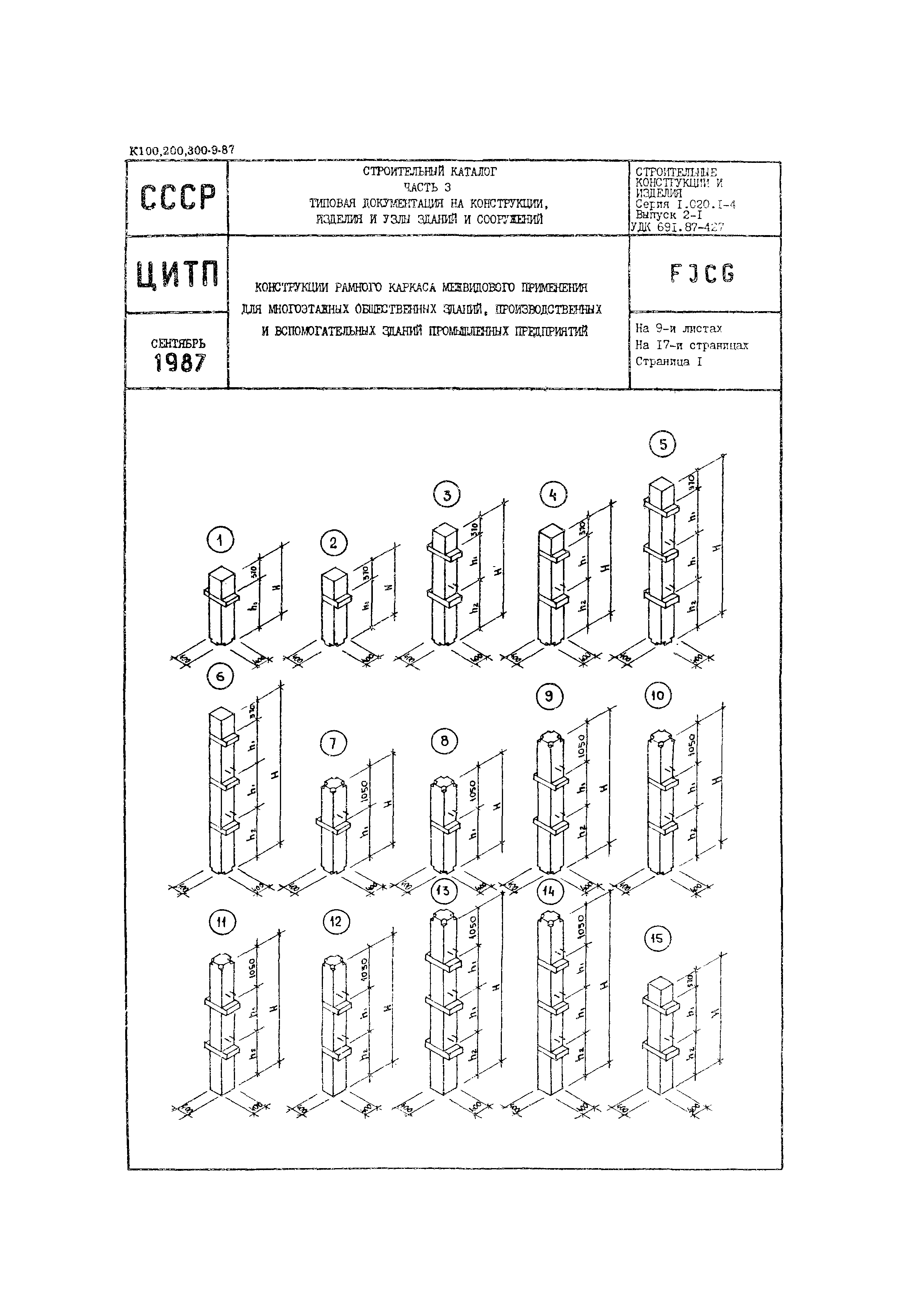 Серия 1.020.1-4