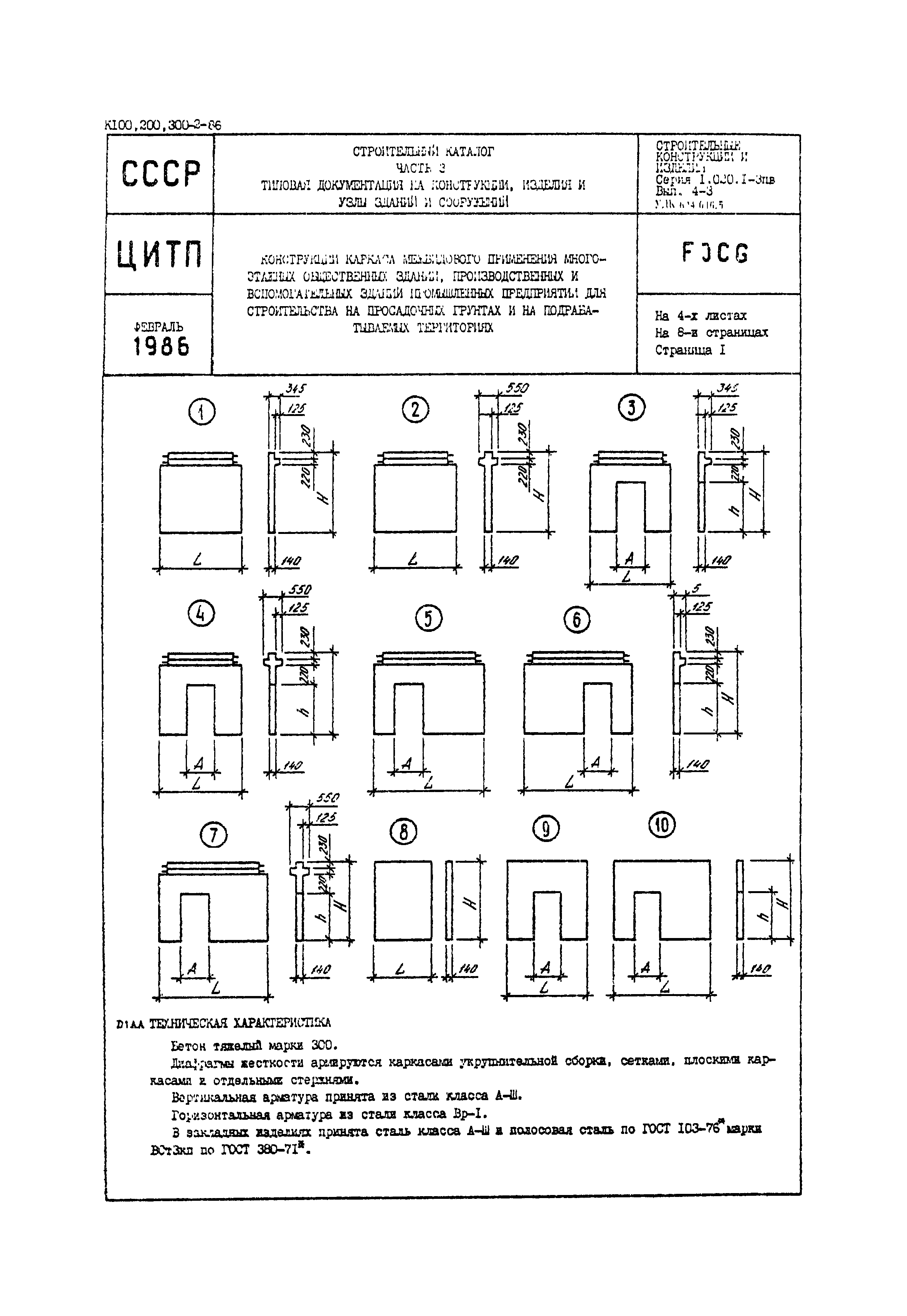 Серия 1.020.1-3пв