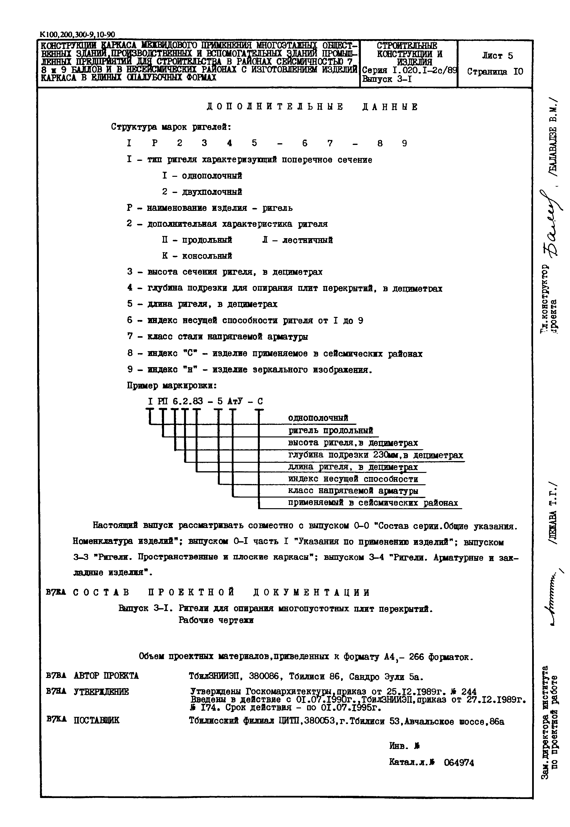 Серия 1.020.1-2с/89