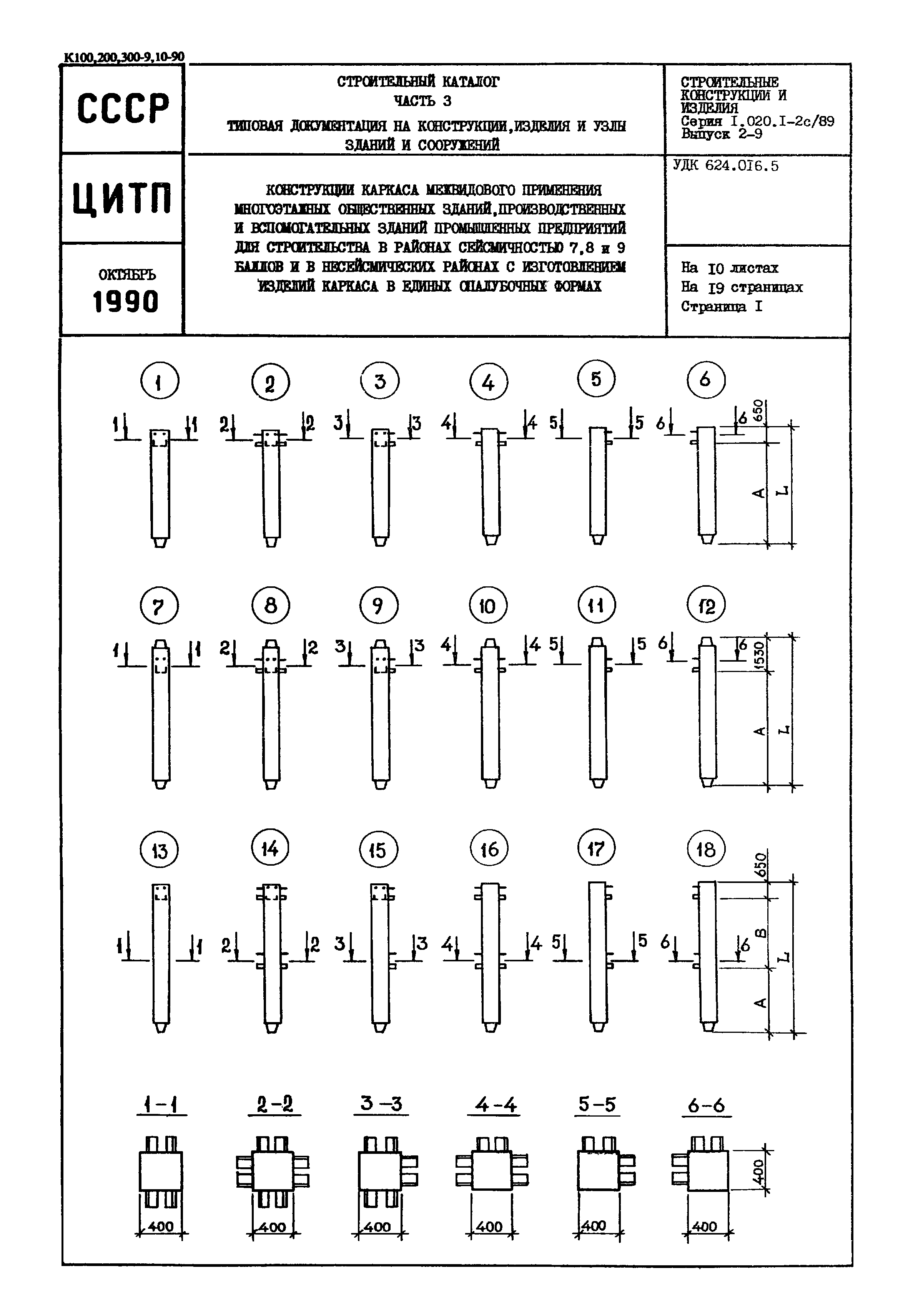 Серия 1.020.1-2с/89