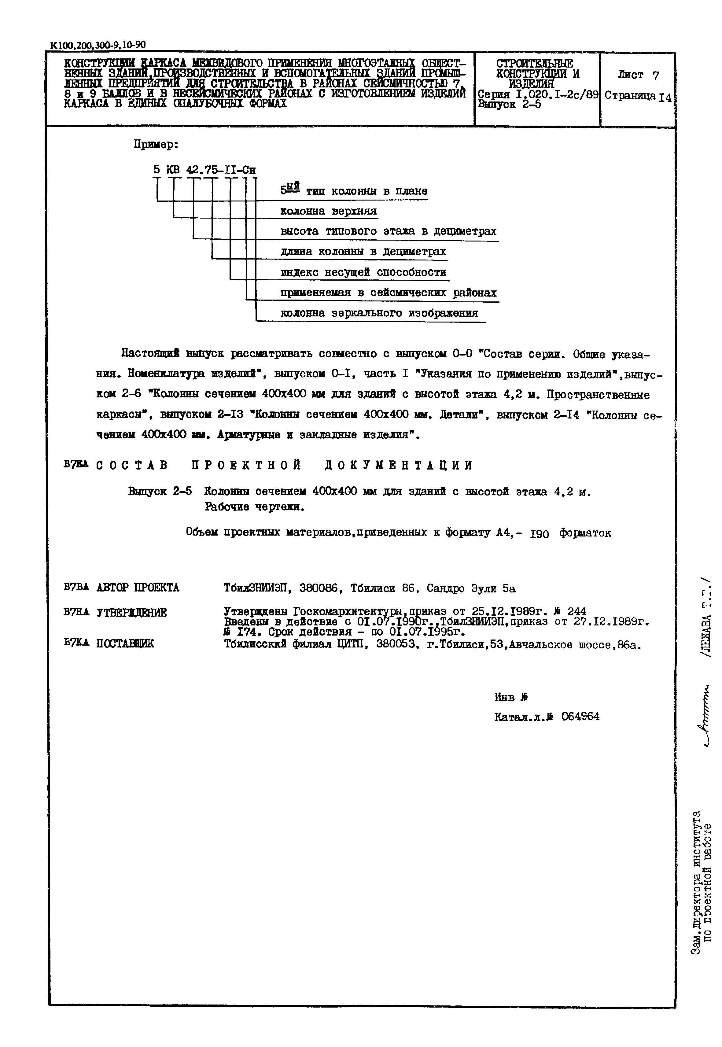 Серия 1.020.1-2с/89